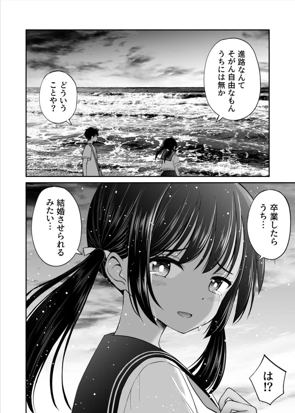 幼馴染が田舎のクソ風習で無理やり結婚させられるのですべて奪う事にした Page.11