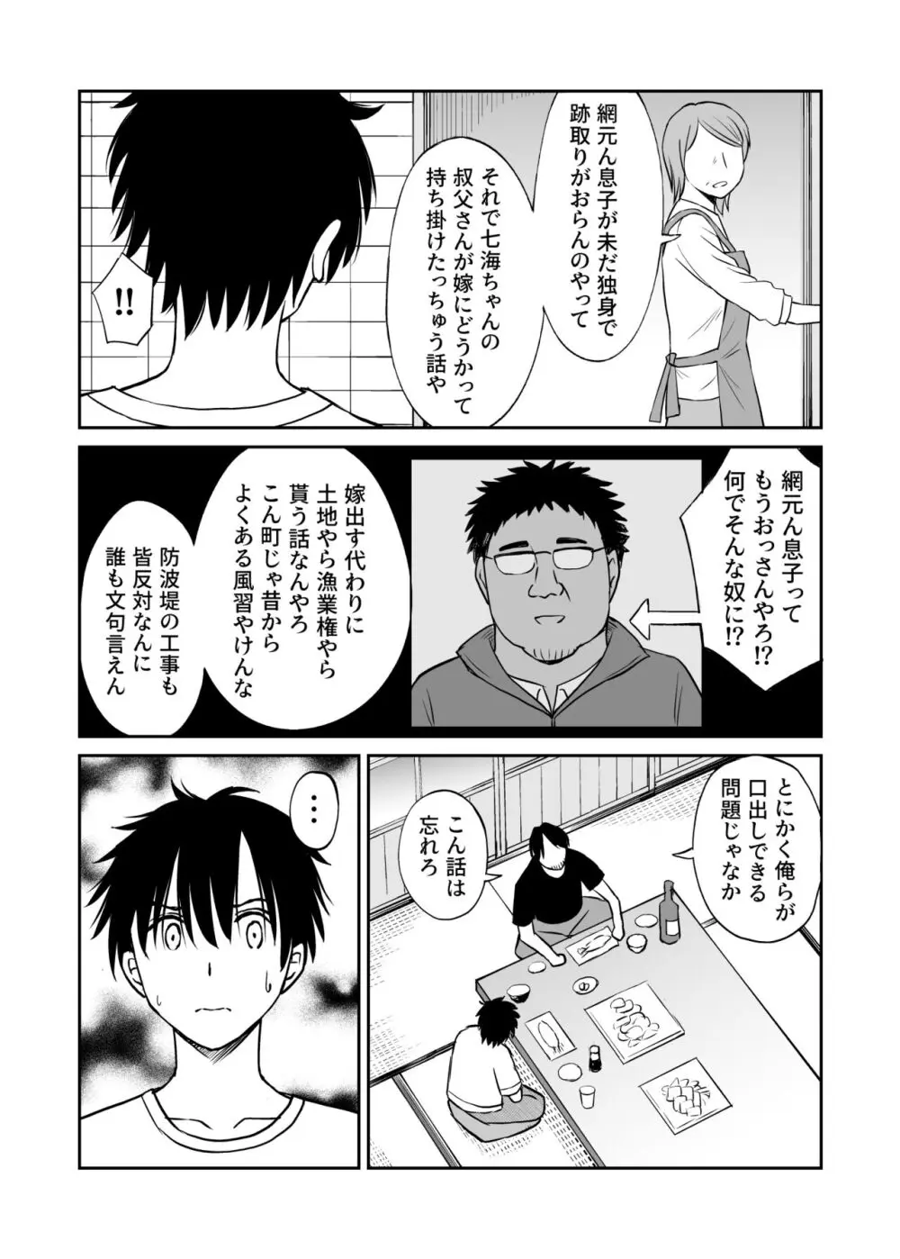 幼馴染が田舎のクソ風習で無理やり結婚させられるのですべて奪う事にした Page.13