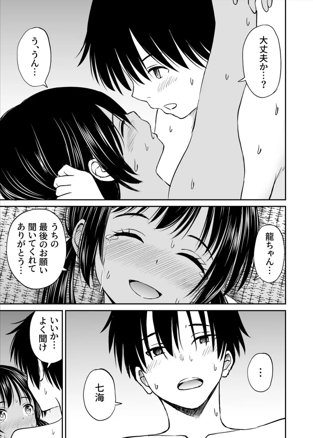 幼馴染が田舎のクソ風習で無理やり結婚させられるのですべて奪う事にした Page.38