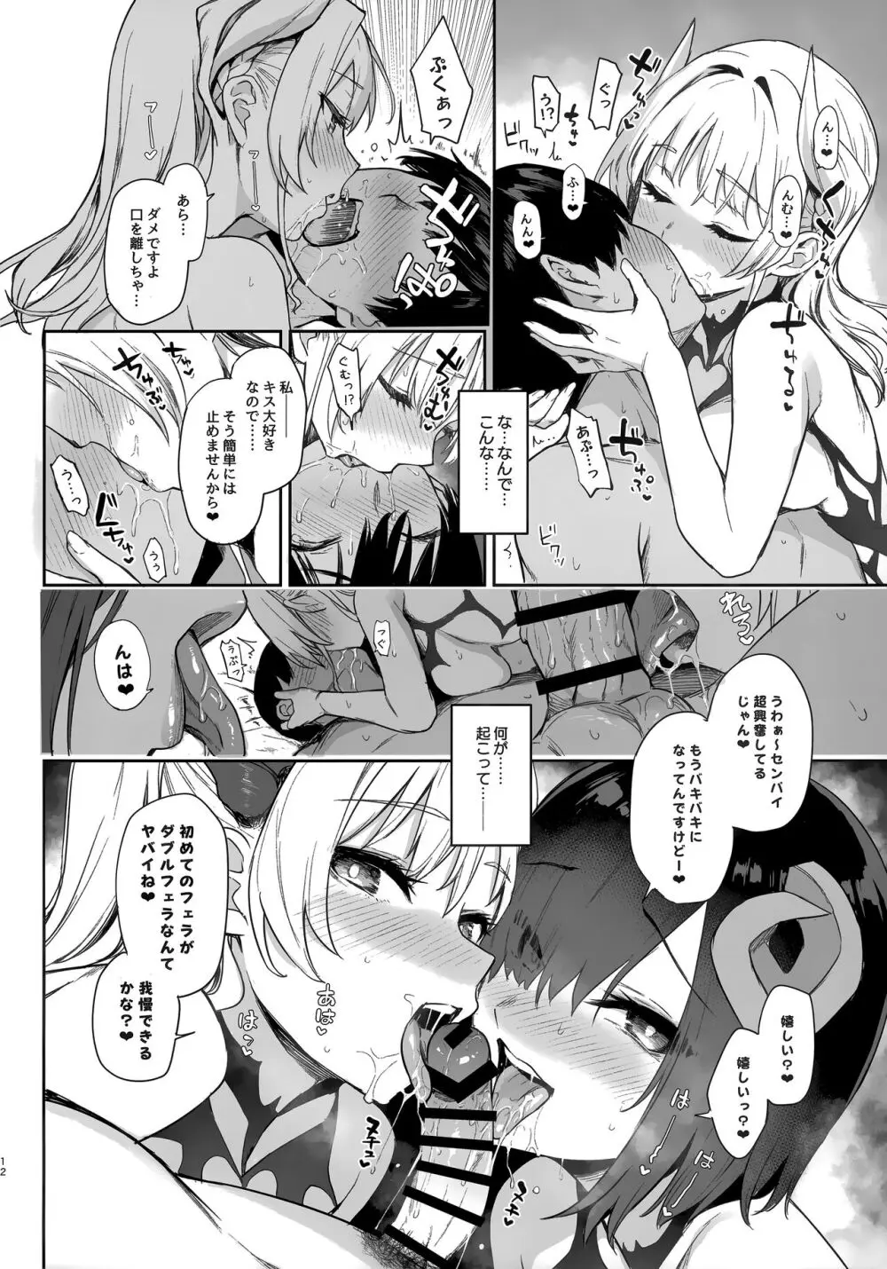 サキュバス性徒会シコシコ執行部 Page.11