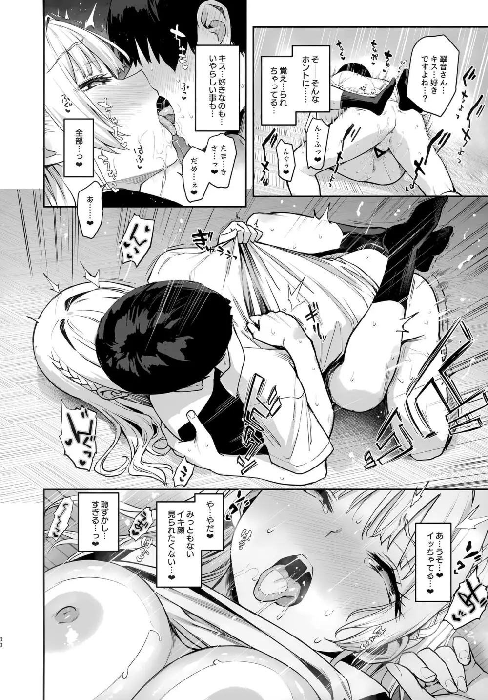 サキュバス性徒会シコシコ執行部 Page.29