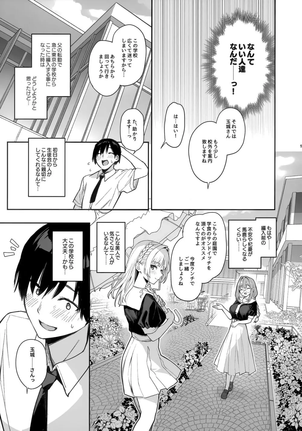 サキュバス性徒会シコシコ執行部 Page.4