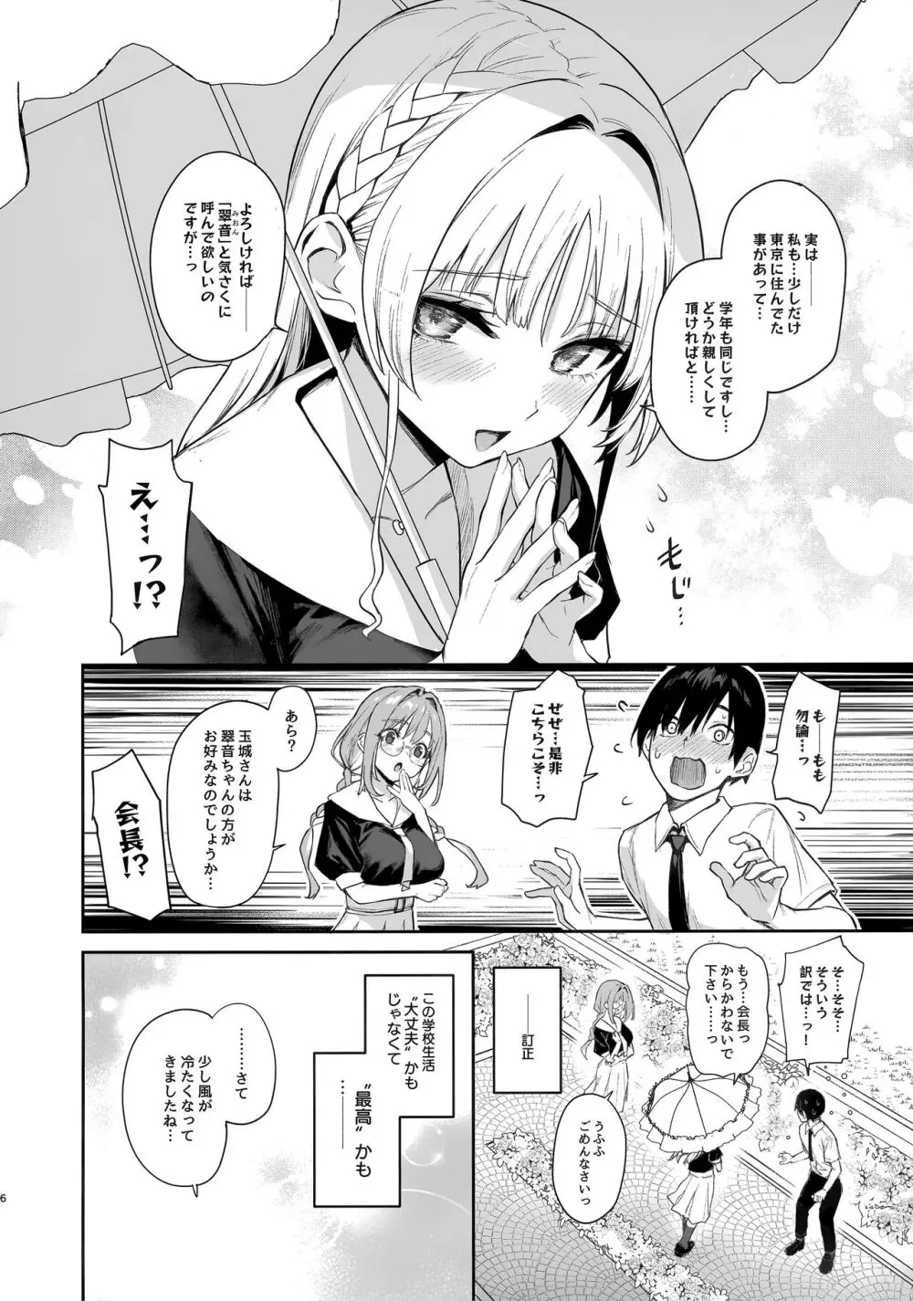 サキュバス性徒会シコシコ執行部 Page.5