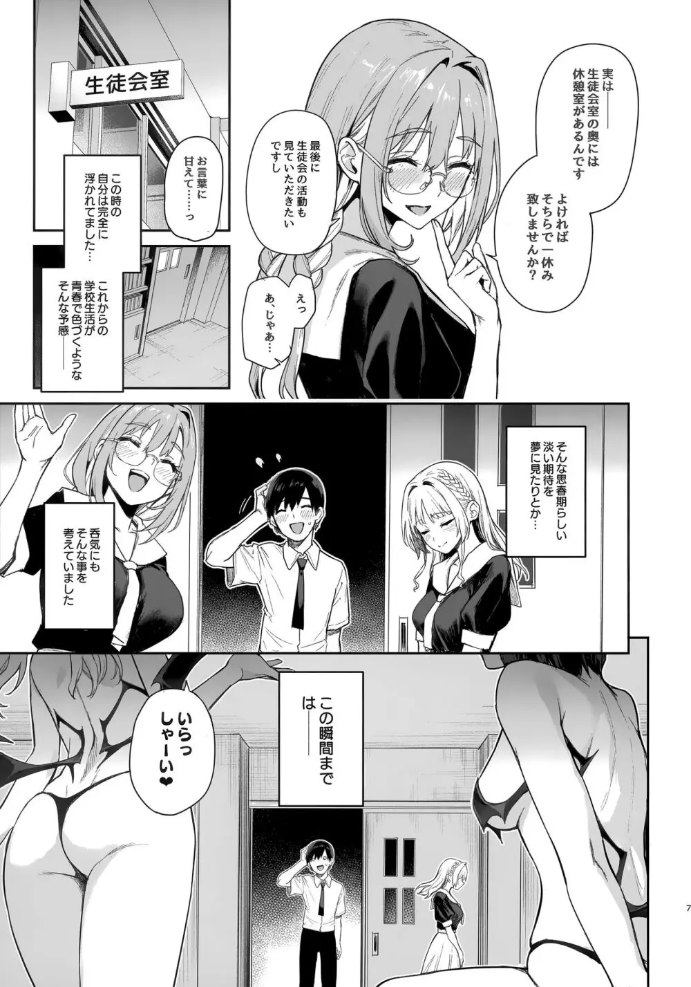 サキュバス性徒会シコシコ執行部 Page.6