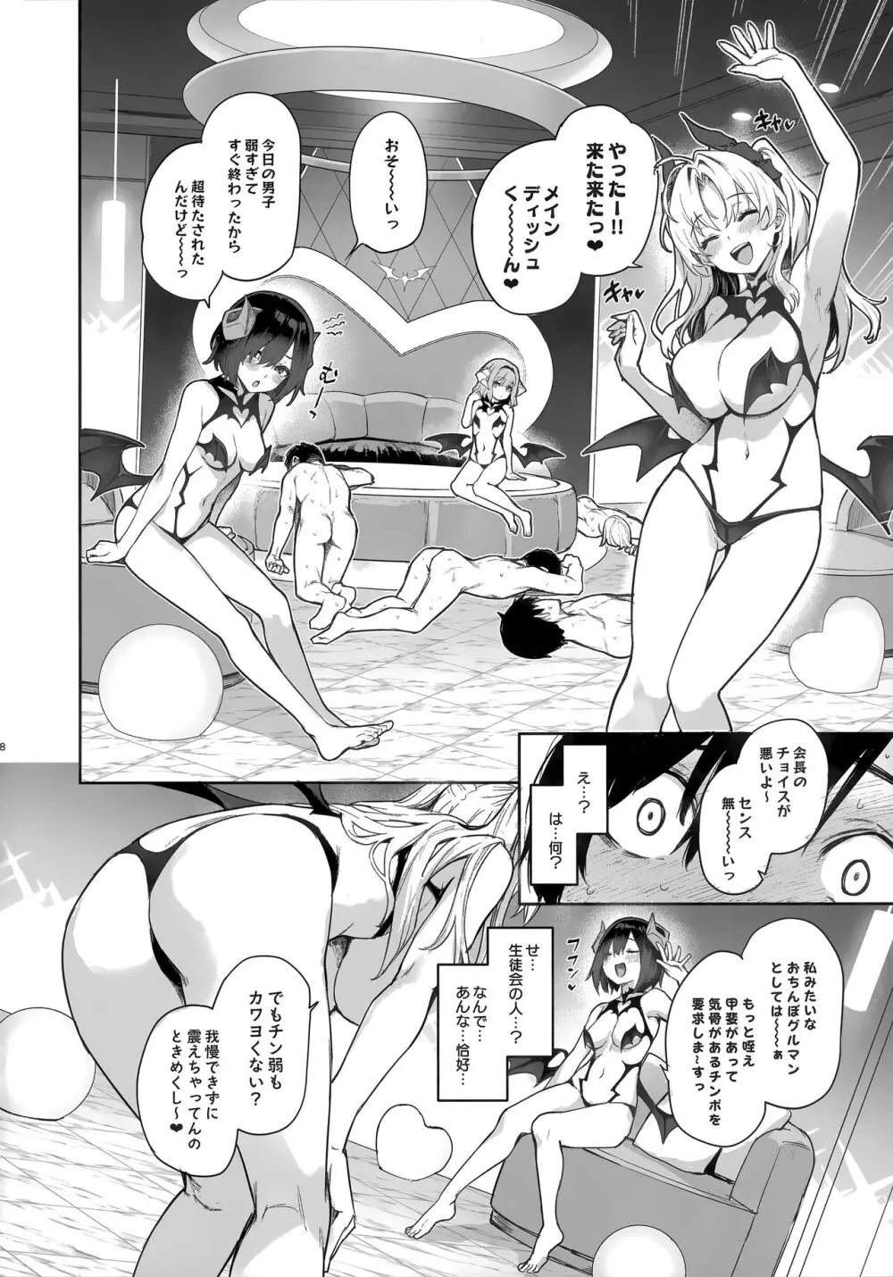 サキュバス性徒会シコシコ執行部 Page.7