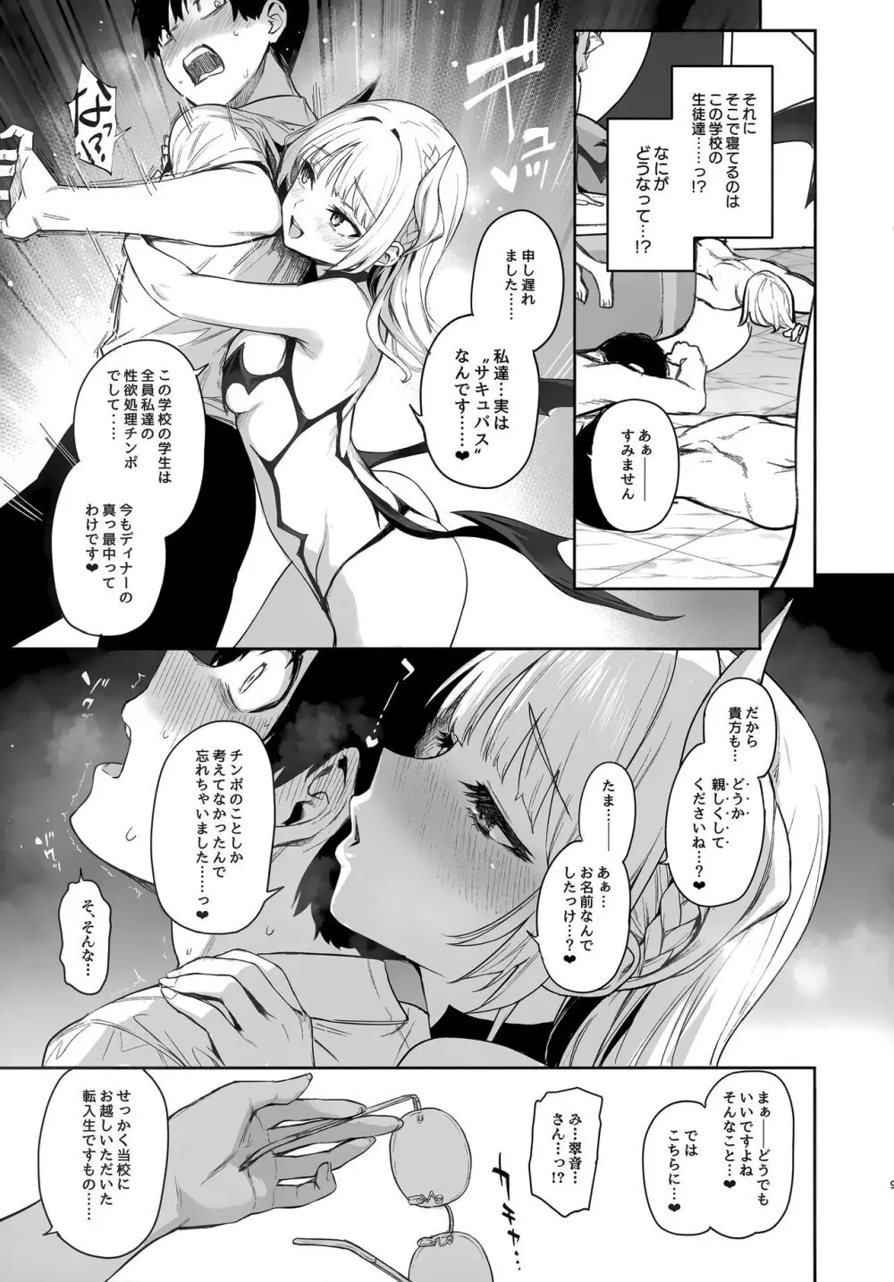 サキュバス性徒会シコシコ執行部 Page.8