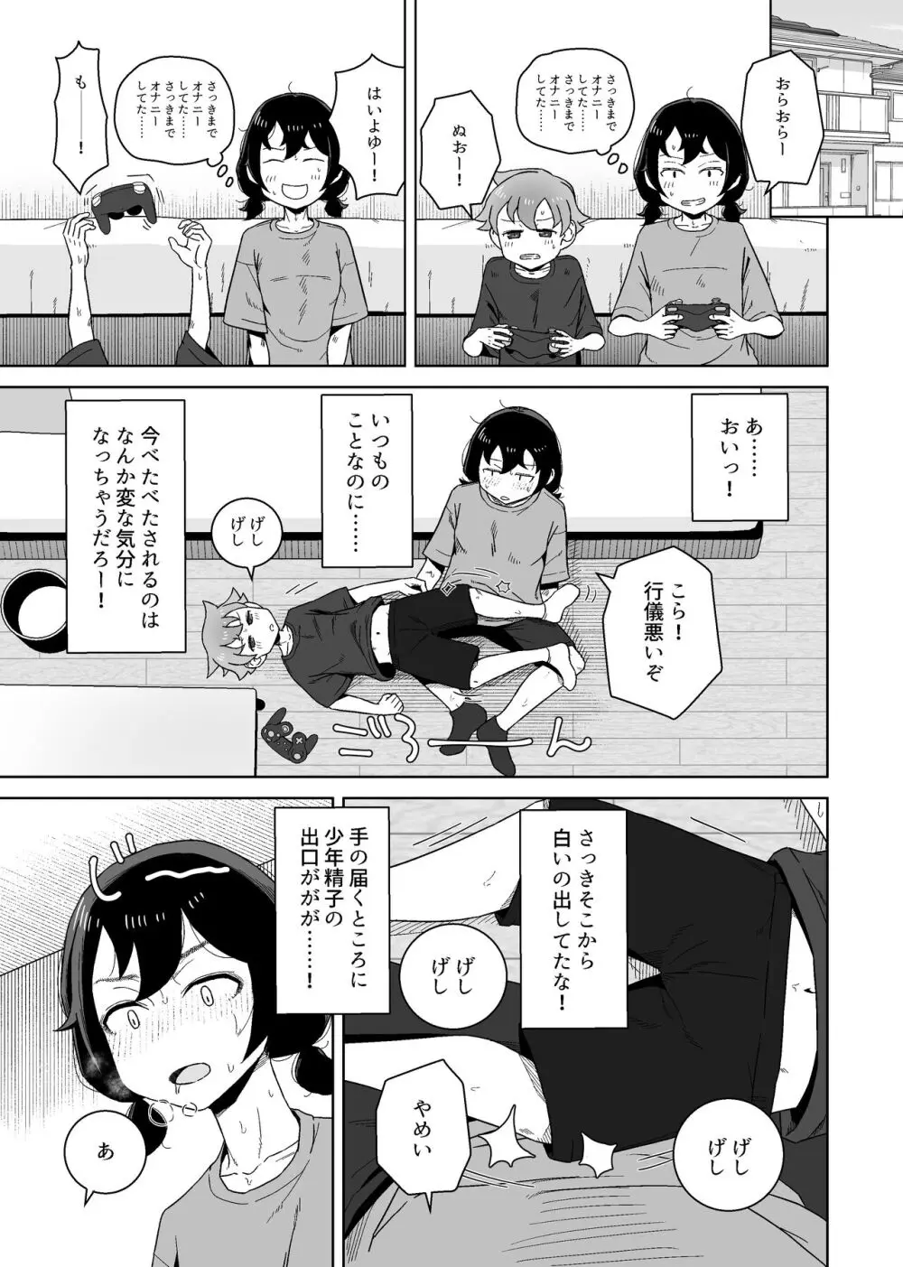 オナニー依存自堕落女子は少年のオナニーを覗き見する。 Page.21