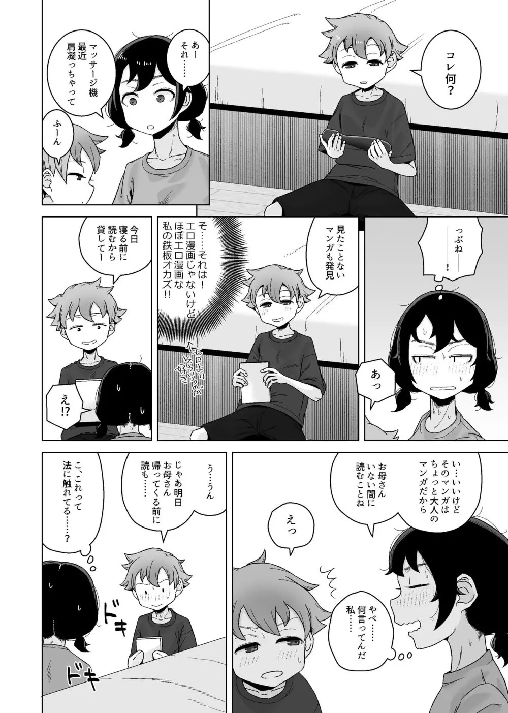 オナニー依存自堕落女子は少年のオナニーを覗き見する。 Page.22