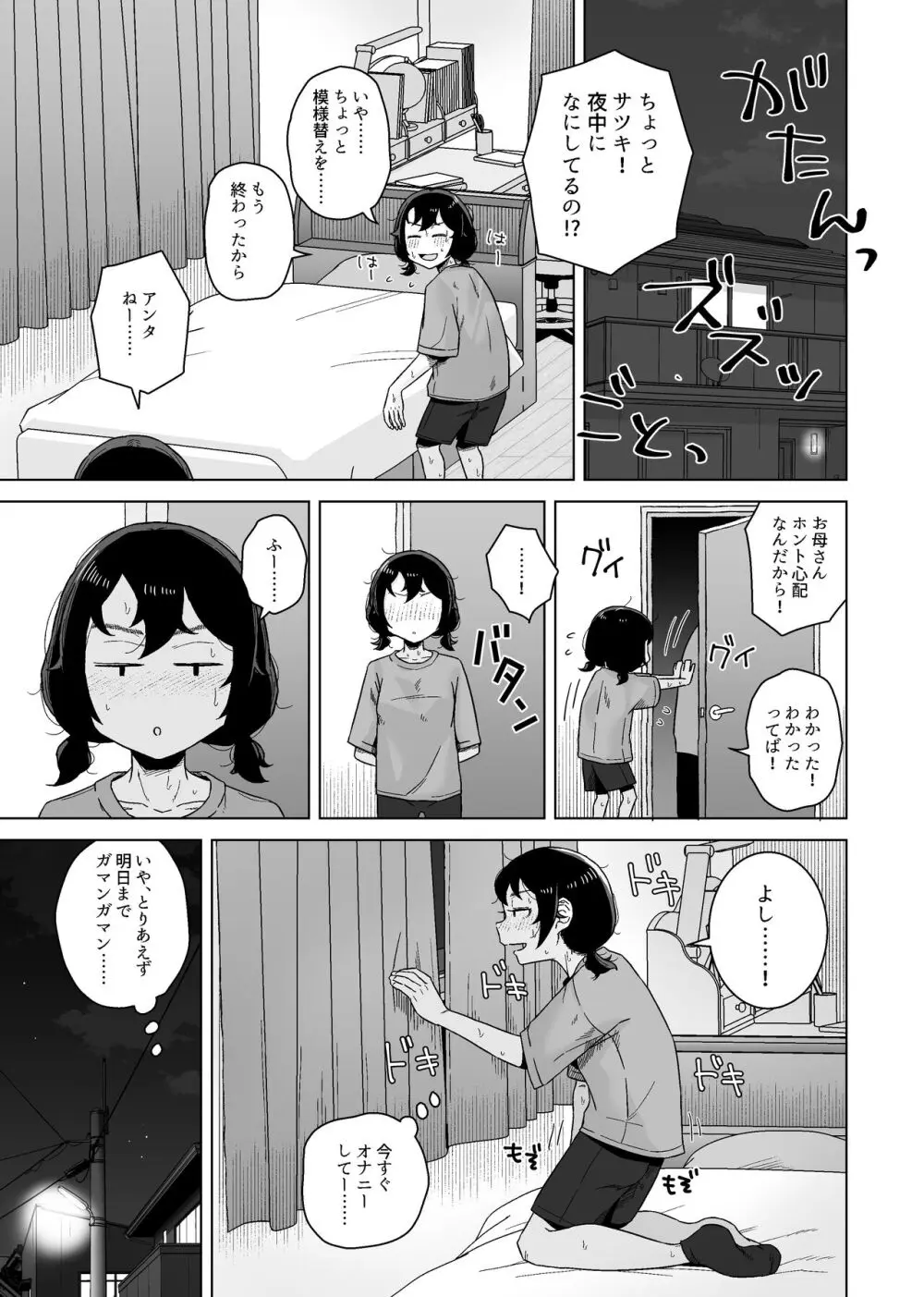 オナニー依存自堕落女子は少年のオナニーを覗き見する。 Page.23