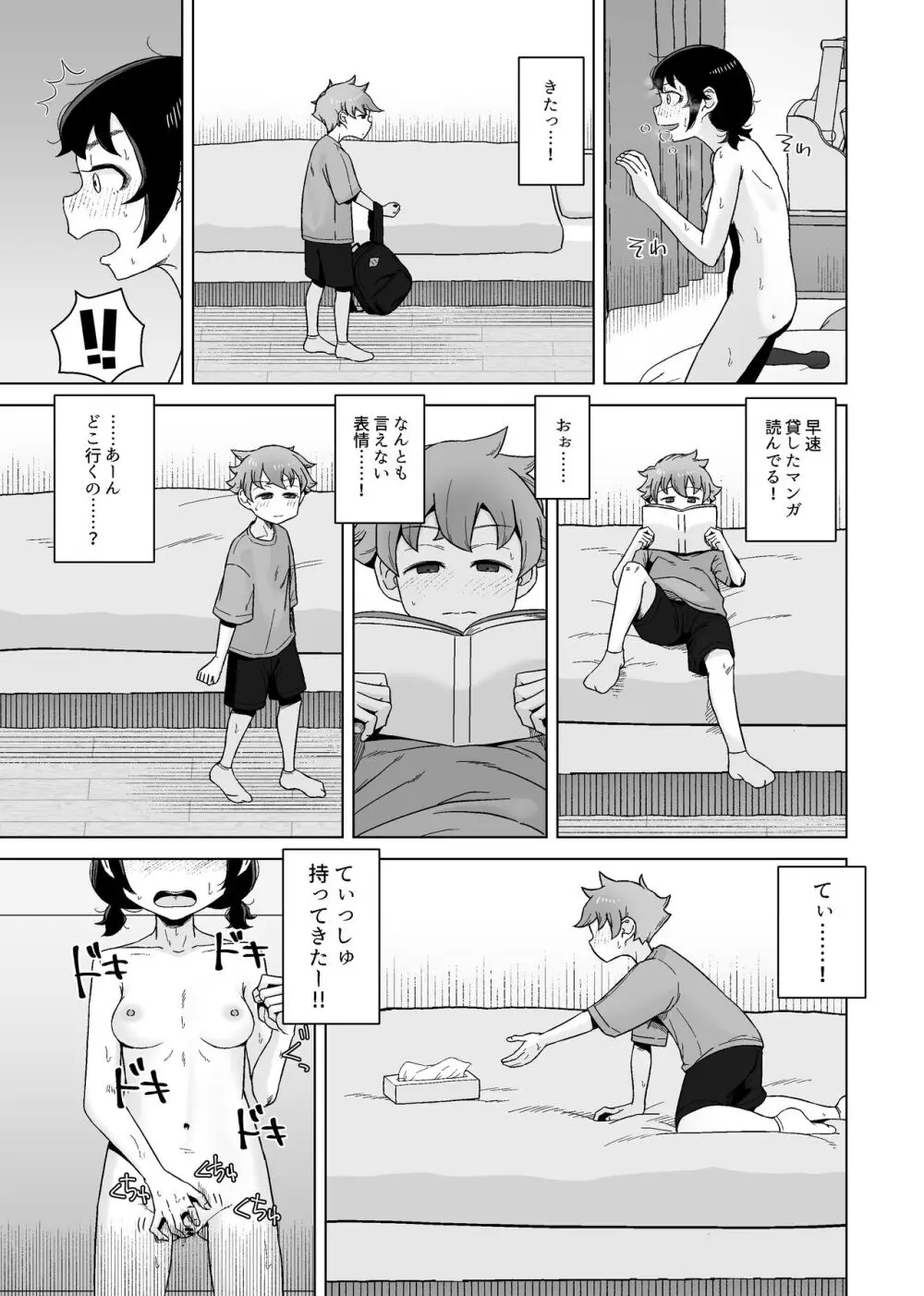 オナニー依存自堕落女子は少年のオナニーを覗き見する。 Page.25