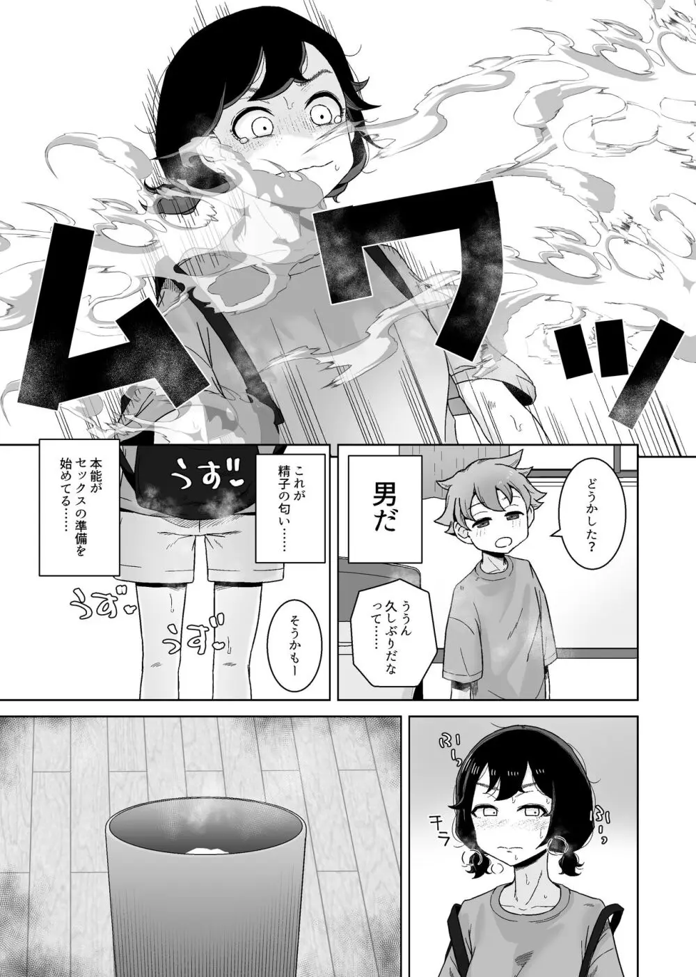 オナニー依存自堕落女子は少年のオナニーを覗き見する。 Page.33