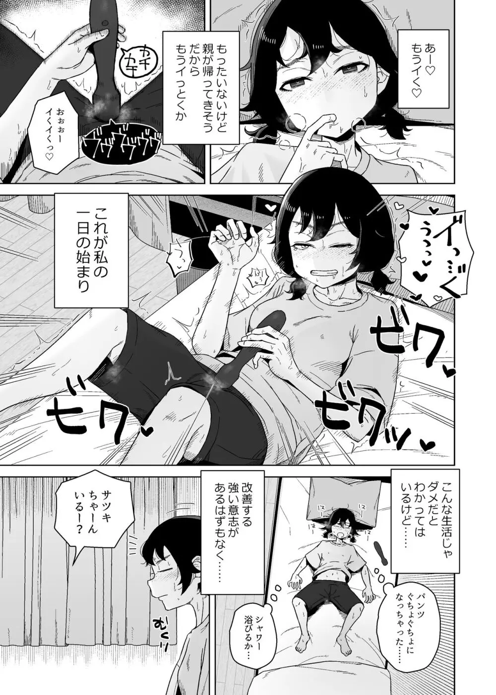 オナニー依存自堕落女子は少年のオナニーを覗き見する。 Page.5