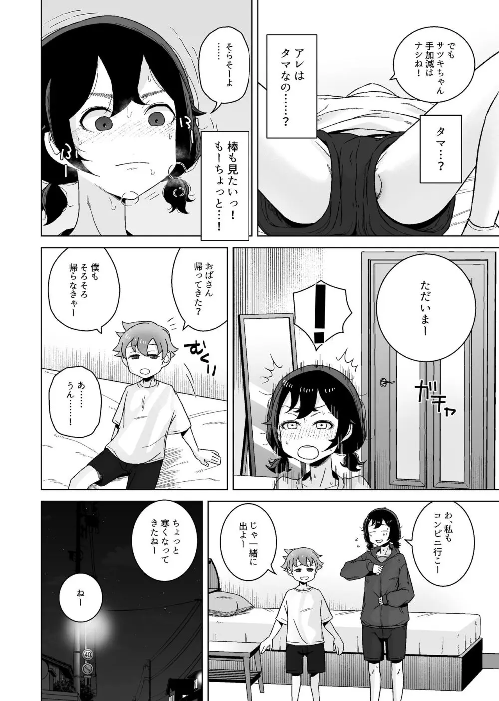 オナニー依存自堕落女子は少年のオナニーを覗き見する。 Page.8