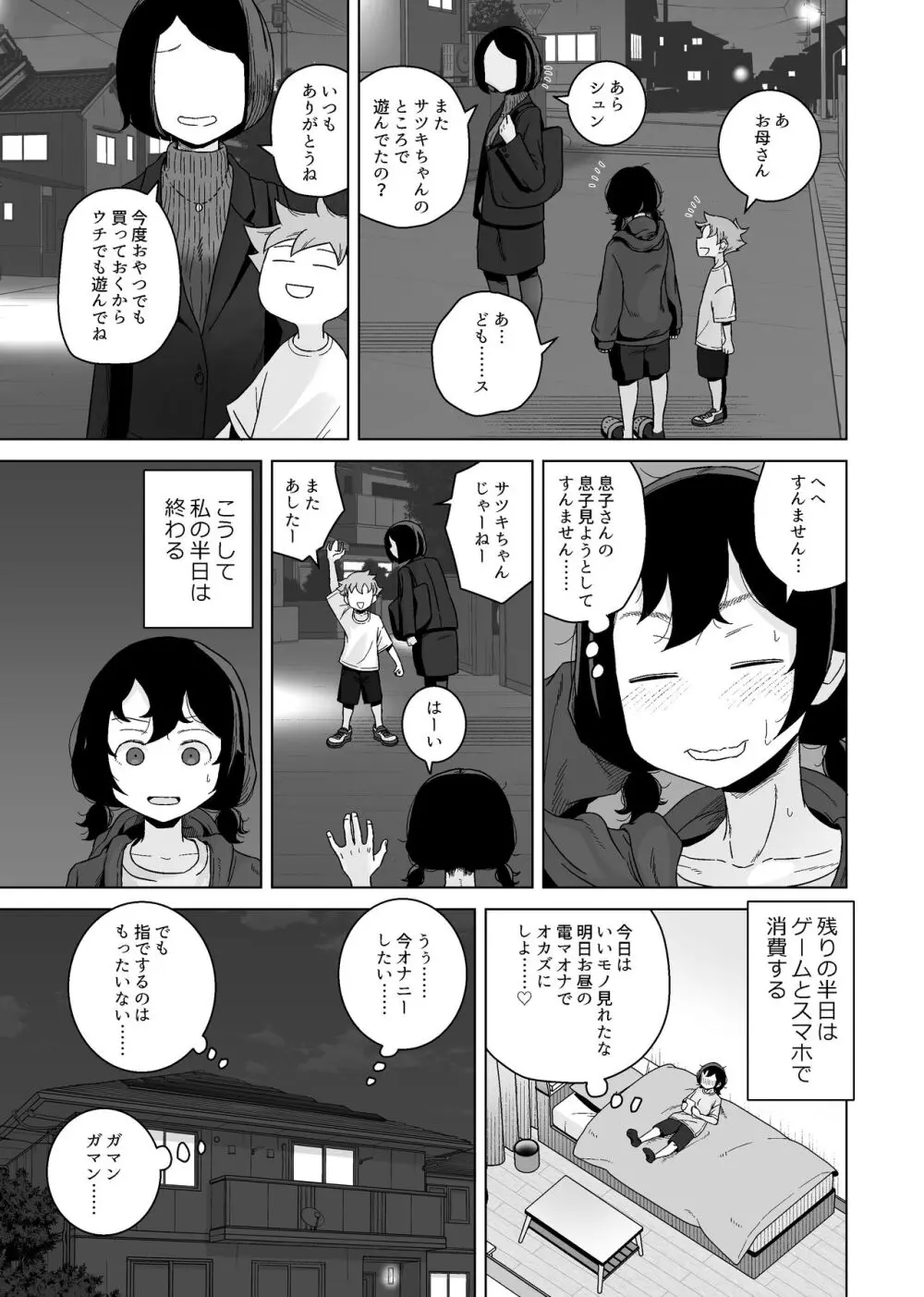 オナニー依存自堕落女子は少年のオナニーを覗き見する。 Page.9