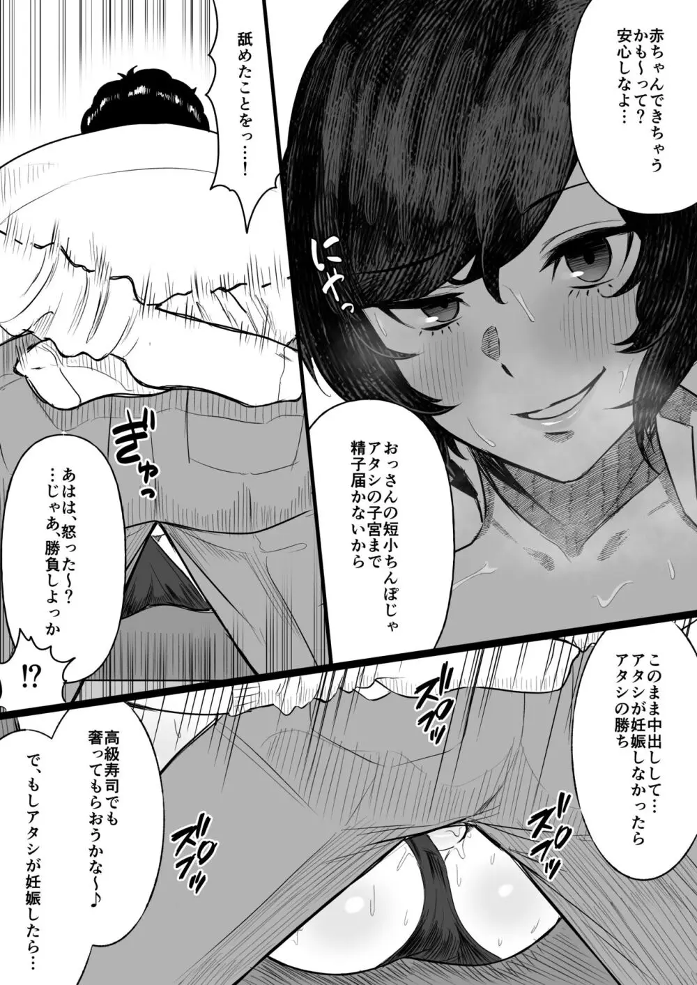 短小おじさんにやさしい世界 Page.15