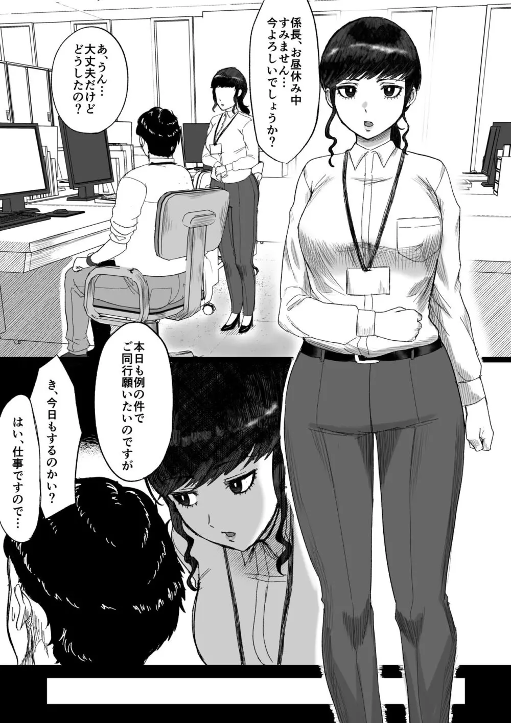 短小おじさんにやさしい世界 Page.18