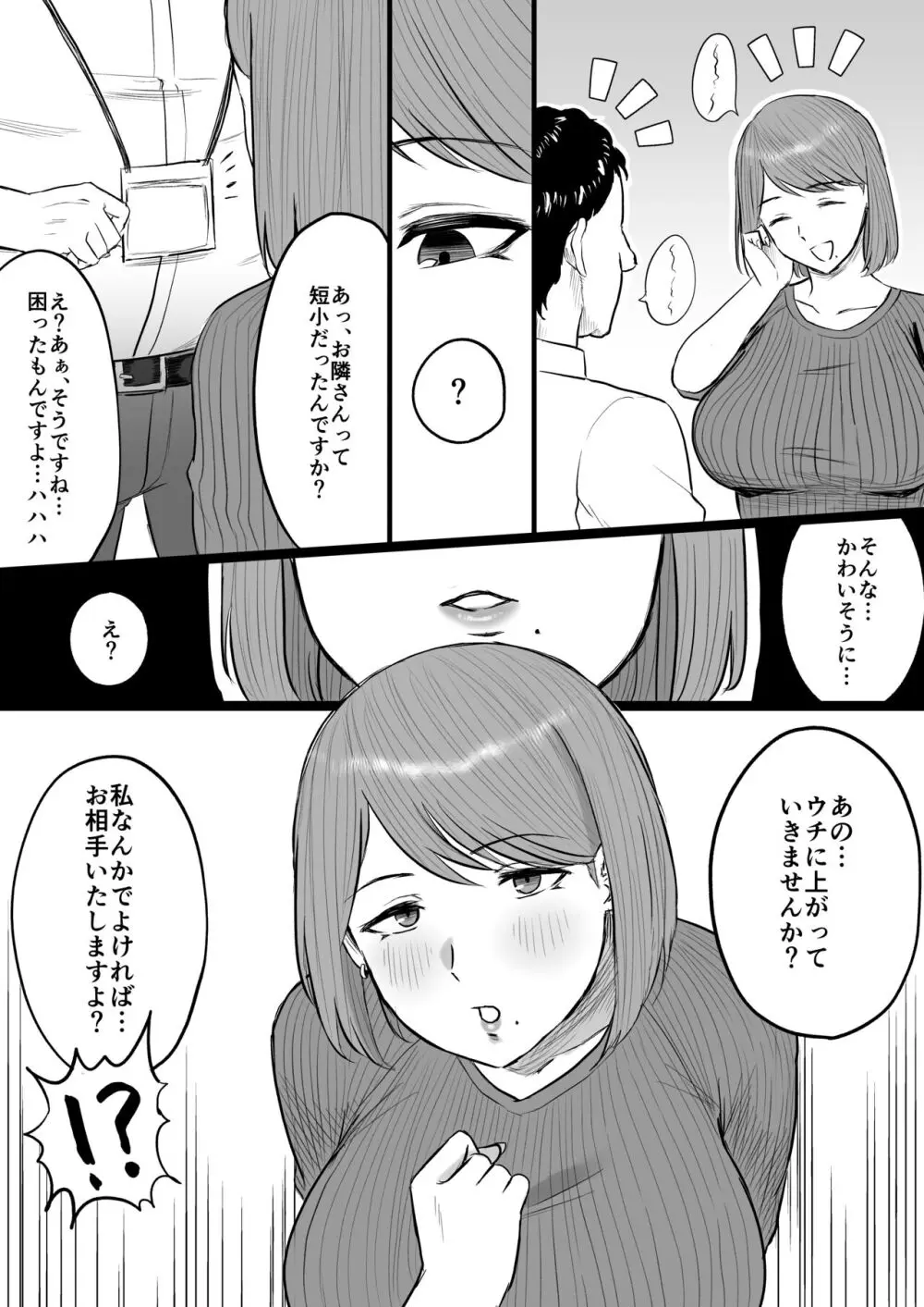 短小おじさんにやさしい世界 Page.32