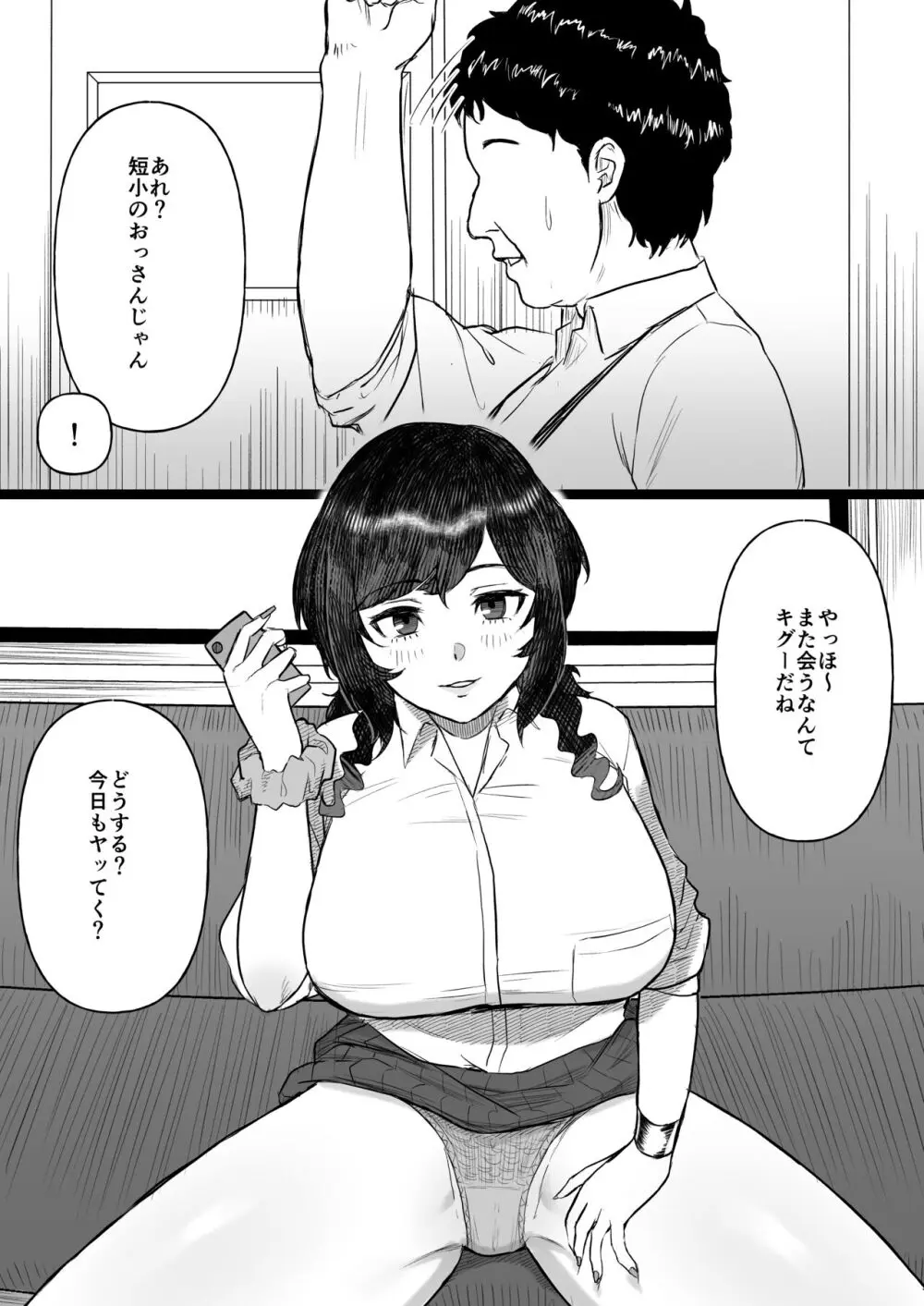 短小おじさんにやさしい世界 Page.45