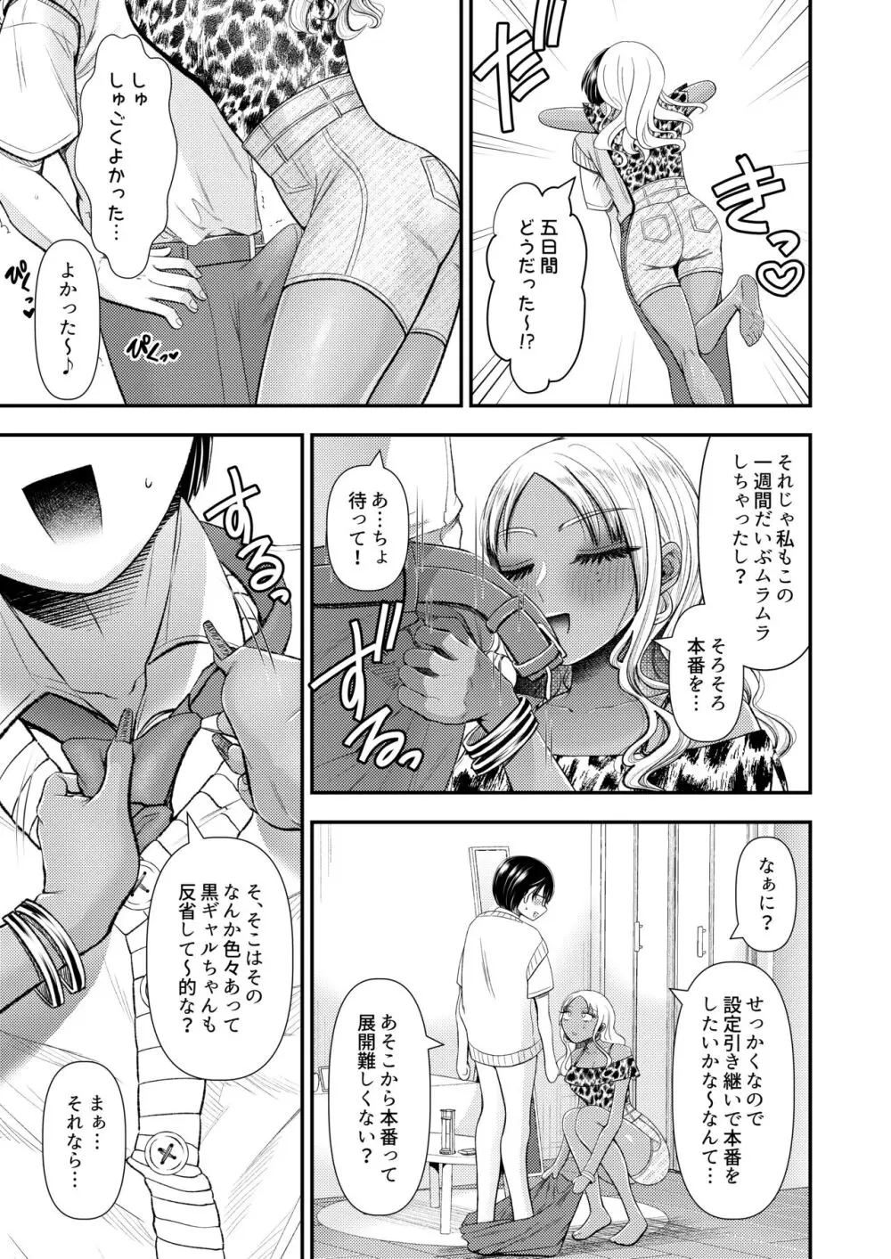 あまあまマゾ向け♥雑誌風同人誌 あまあマガジン vol.2 Page.27