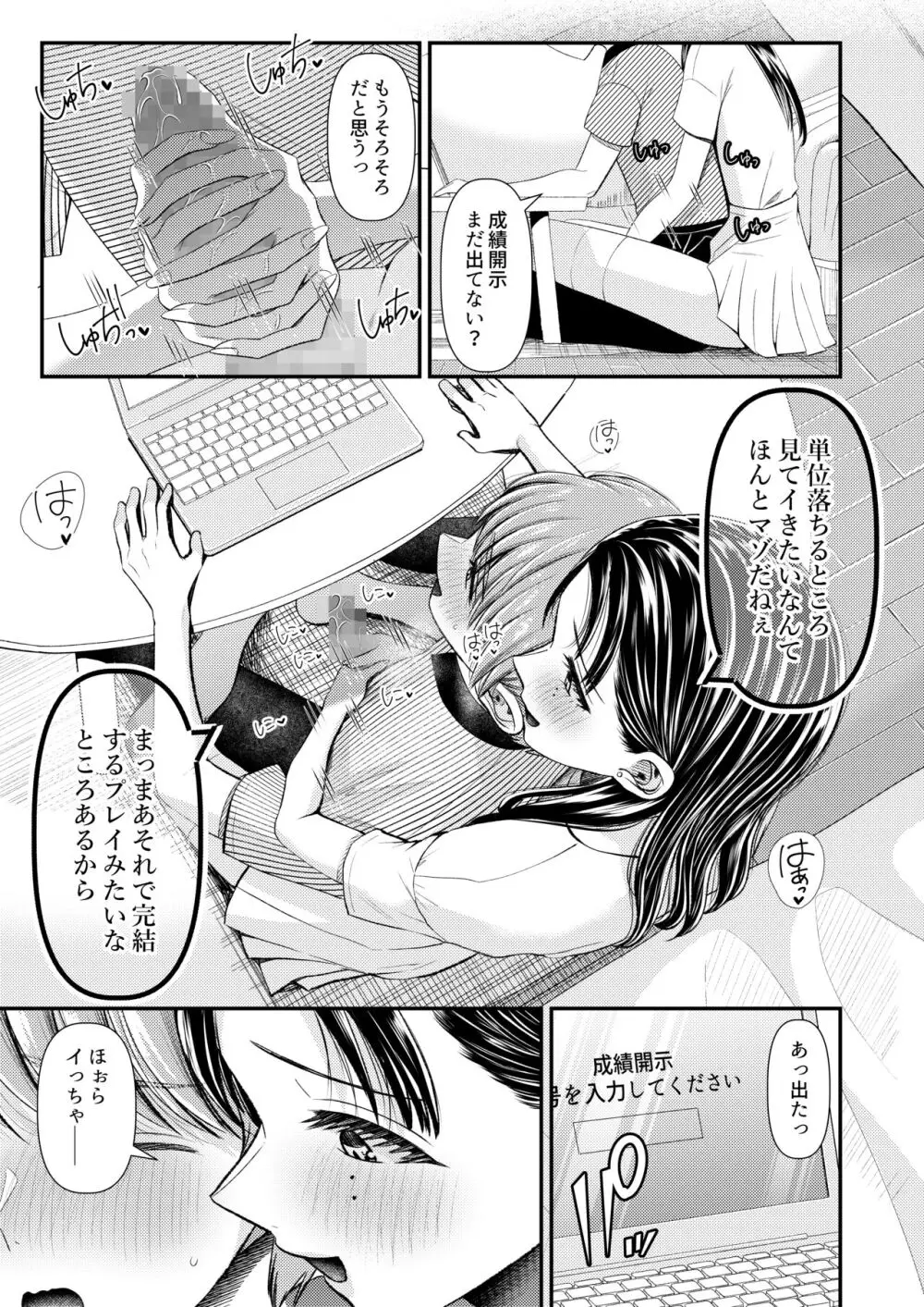 あまあまマゾ向け♥雑誌風同人誌 あまあマガジン vol.2 Page.33