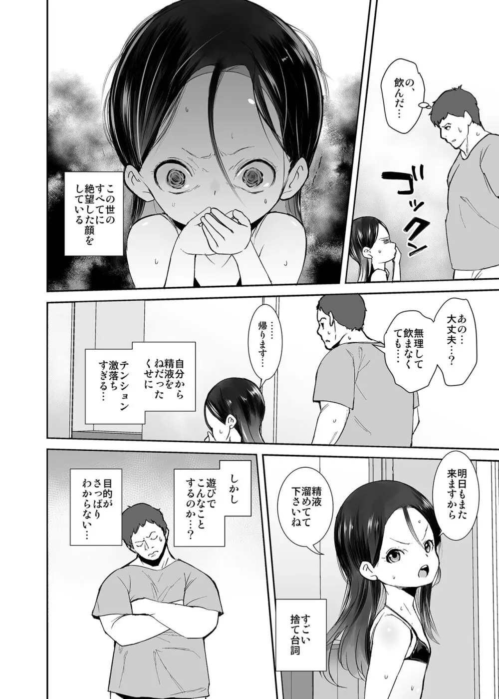 私が悪い子なのはママのせい Page.11