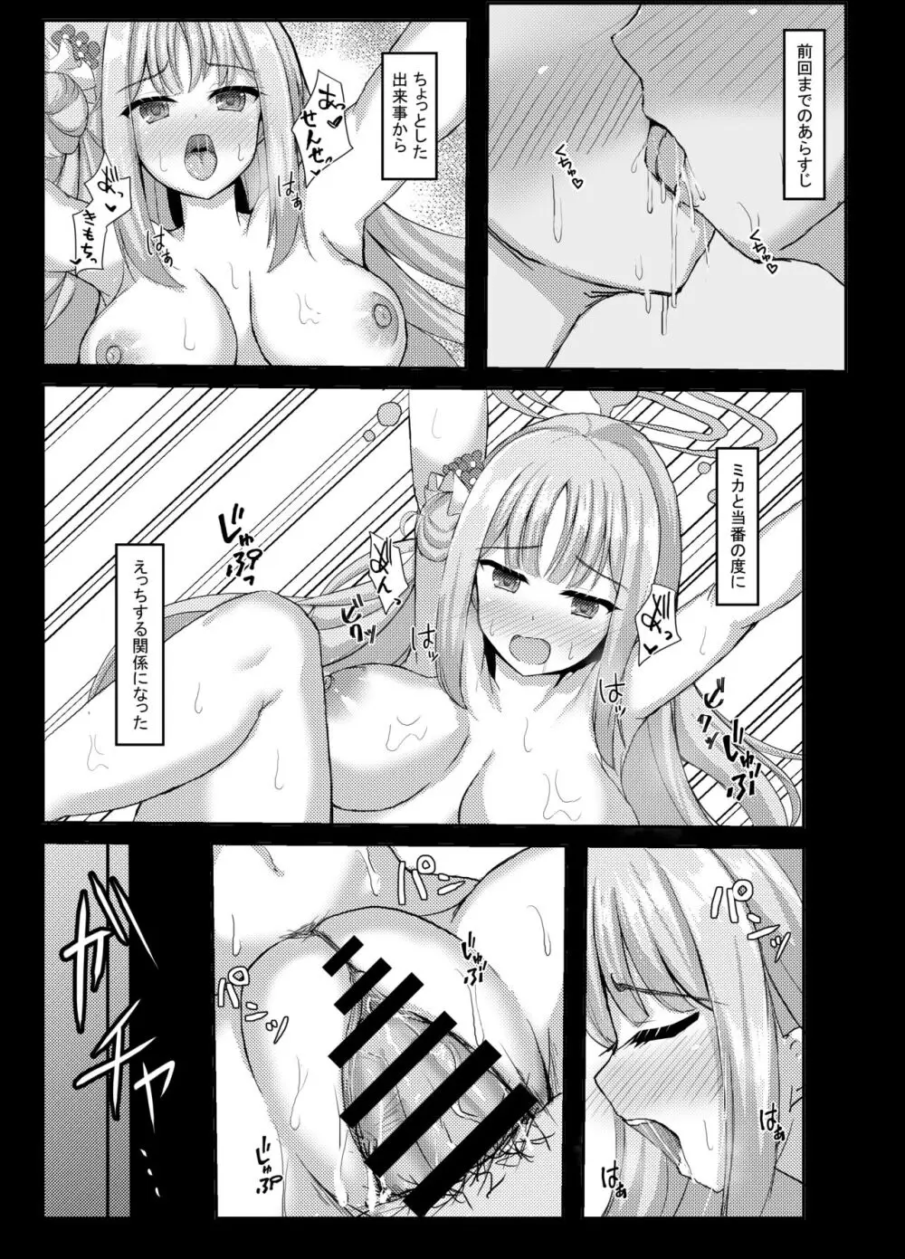 気まぐれお姫様のえっちな当番日誌2 with浦和ハナコ Page.2