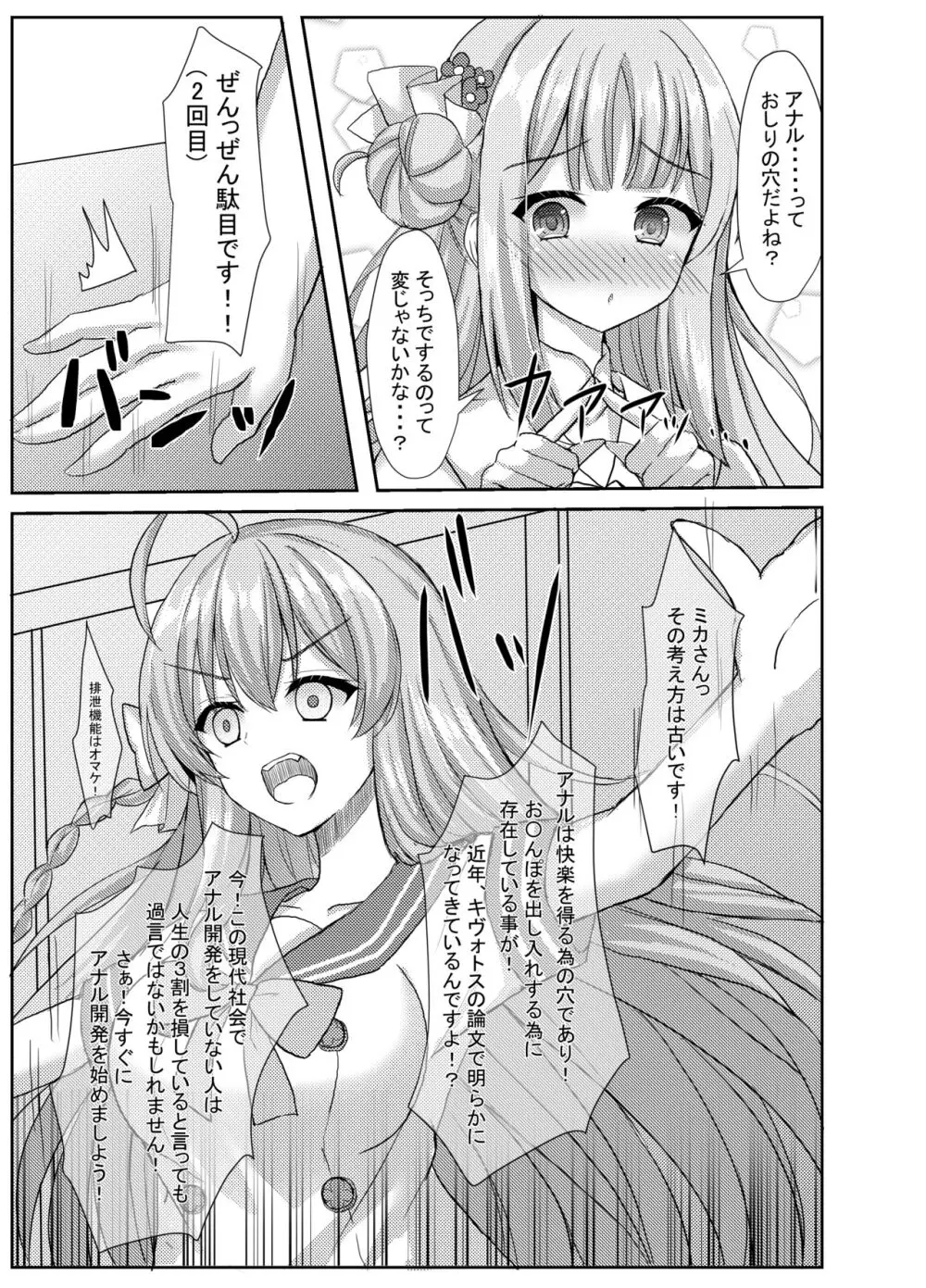 気まぐれお姫様のえっちな当番日誌2 with浦和ハナコ Page.6