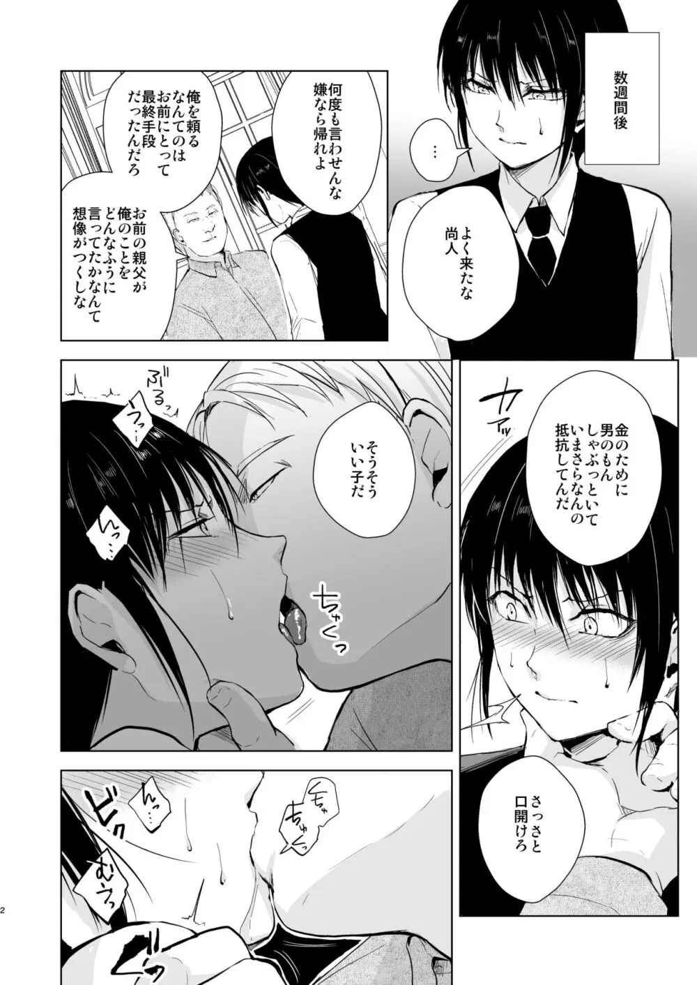 少年陥落 1 Page.3