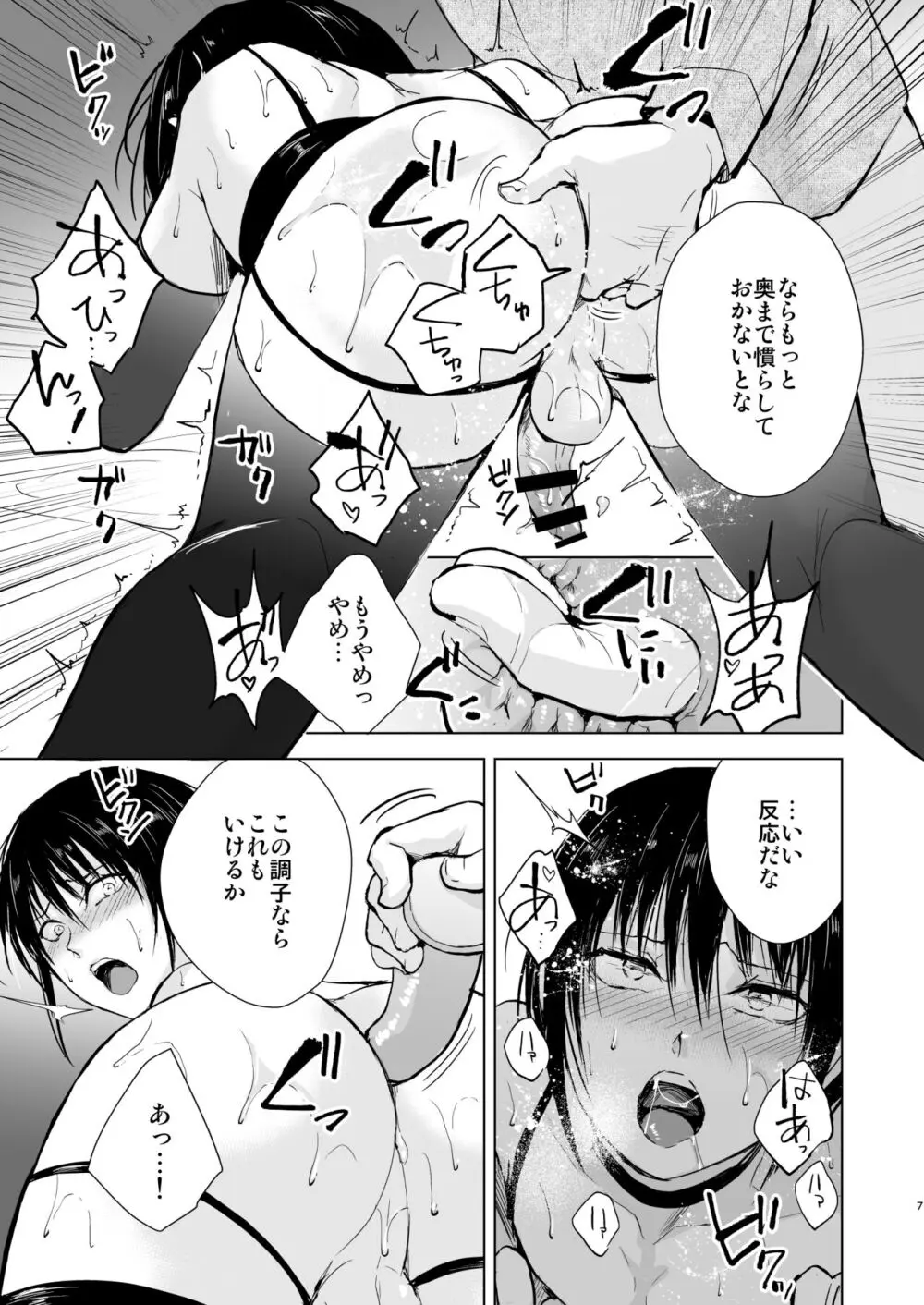 少年陥落 1 Page.8