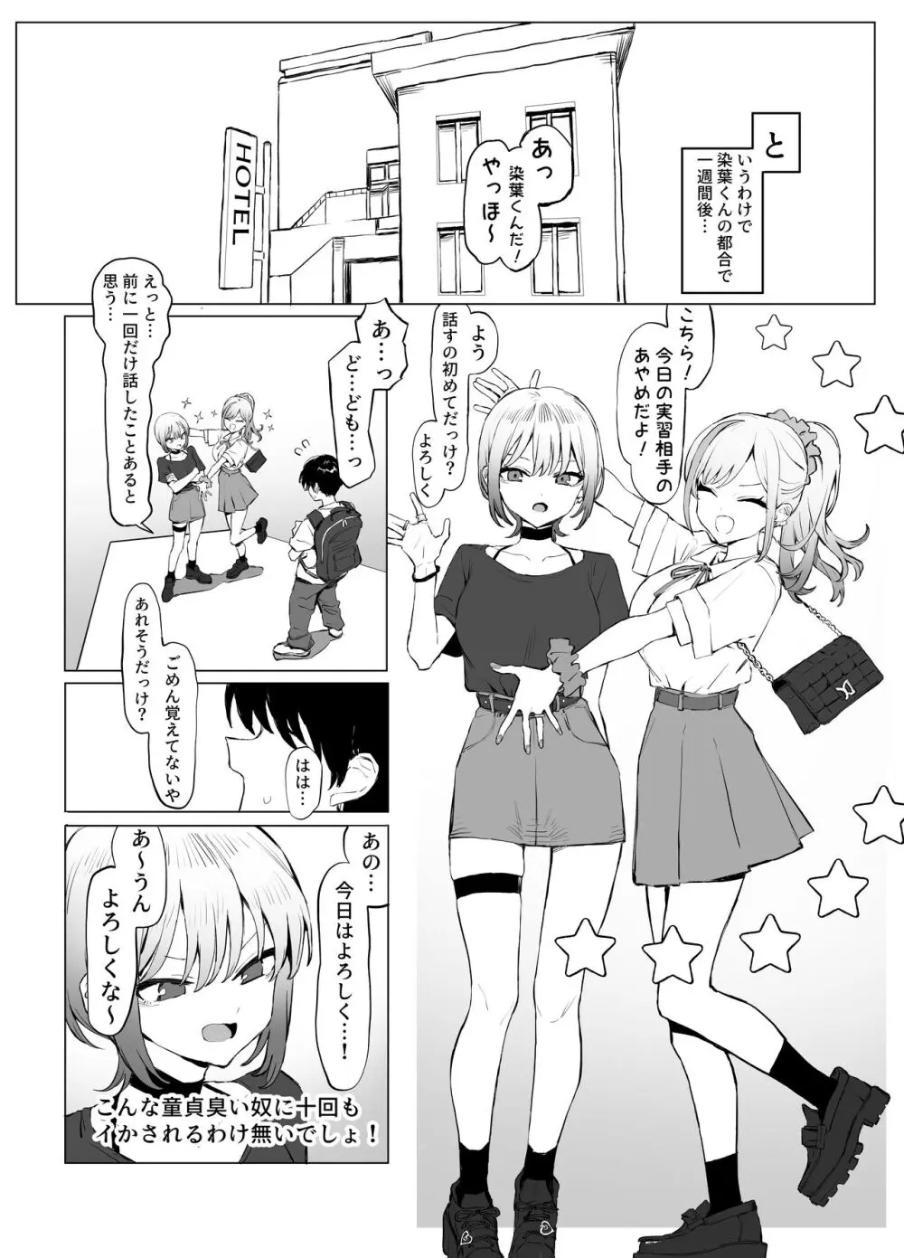 性行為実習っ2.8 Page.12