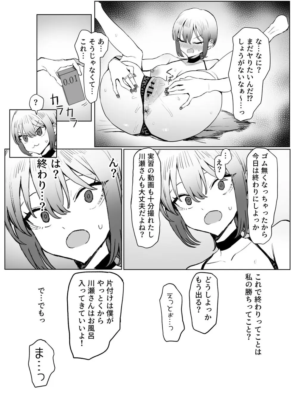 性行為実習っ2.8 Page.55