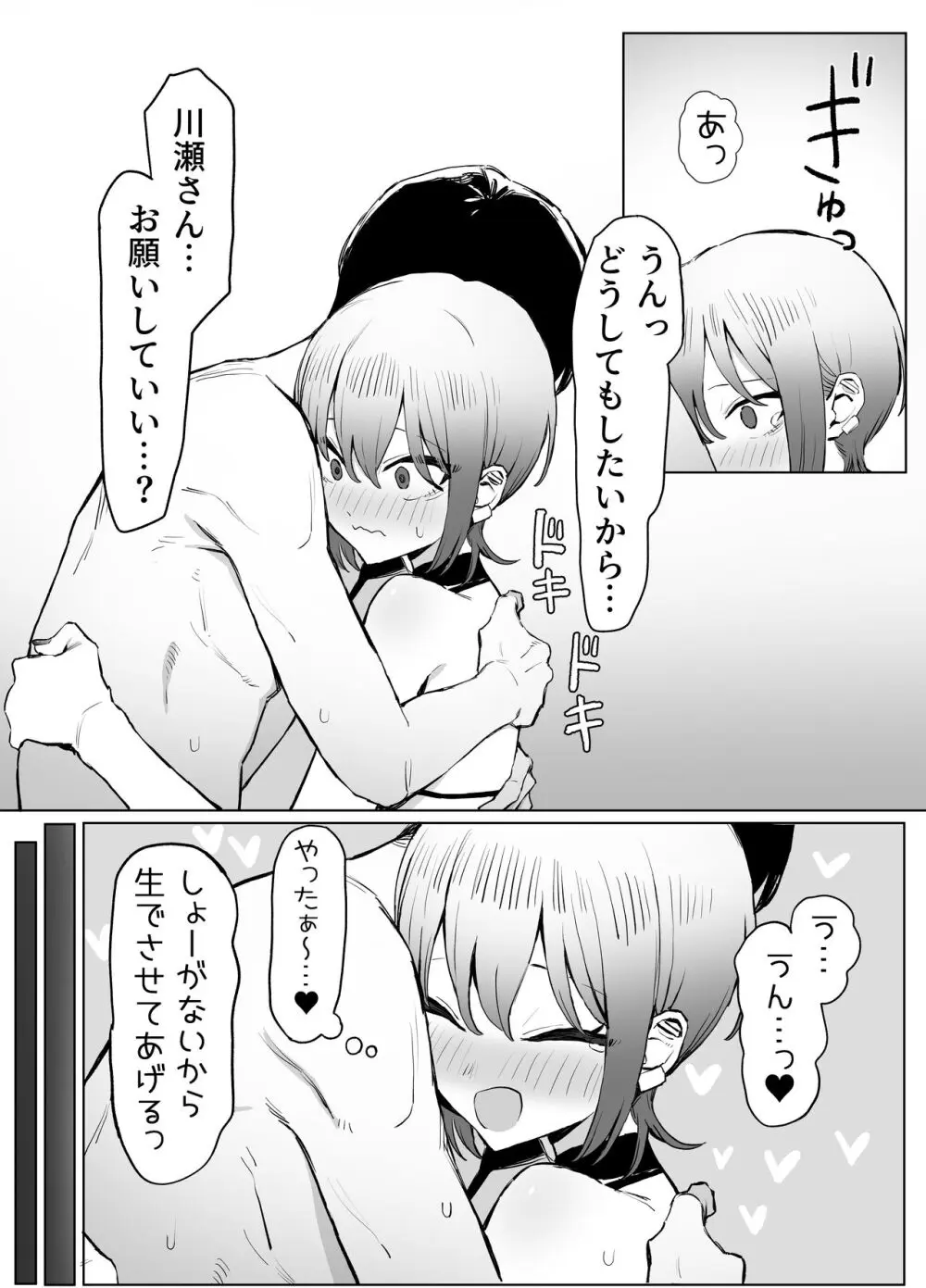 性行為実習っ2.8 Page.57