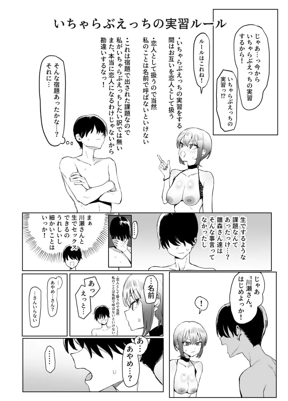 性行為実習っ2.8 Page.58