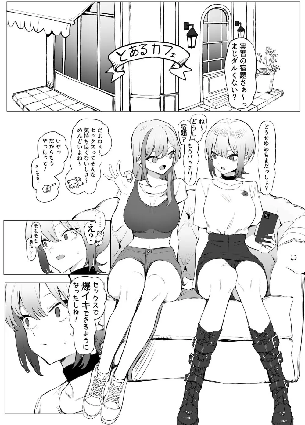 性行為実習っ2.8 Page.6