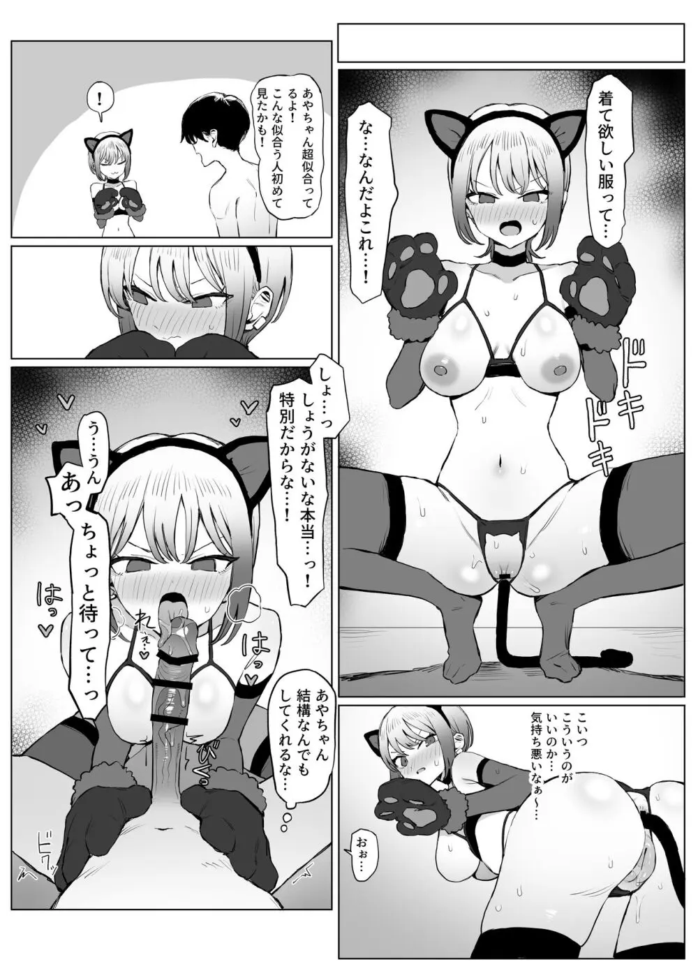 性行為実習っ2.8 Page.66