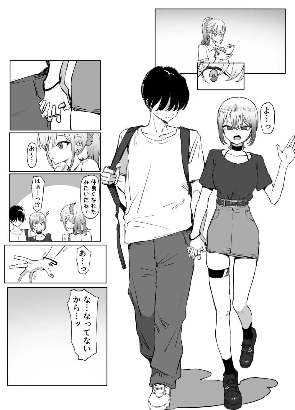 性行為実習っ2.8 Page.76