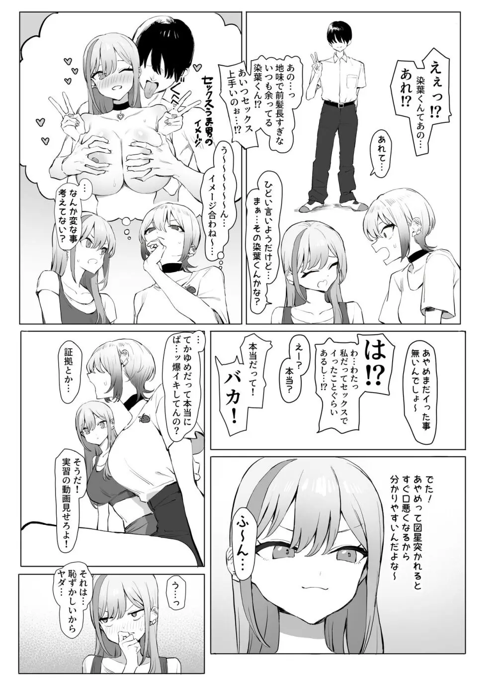 性行為実習っ2.8 Page.9