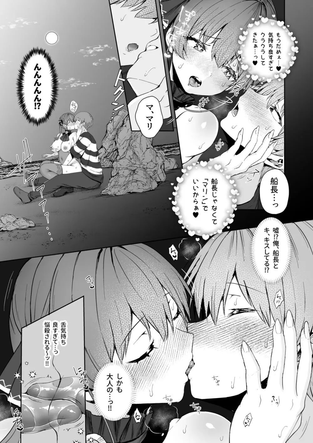 マリン船長と初めての夜 Page.14