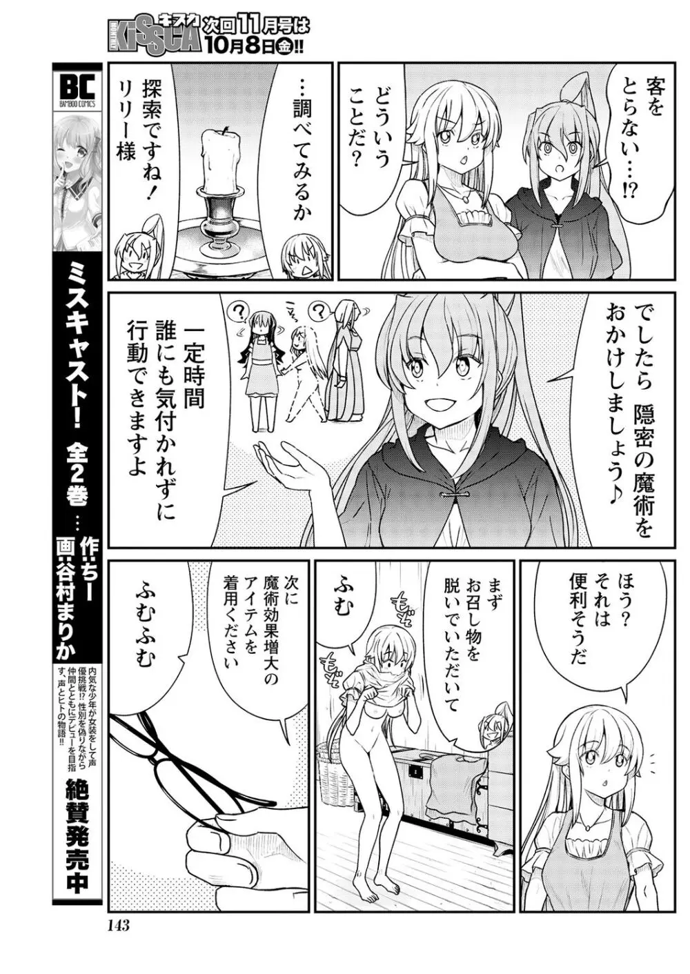 くっ殺せの姫騎士となり、百合娼館で働くことになりました。 第11話 Page.11