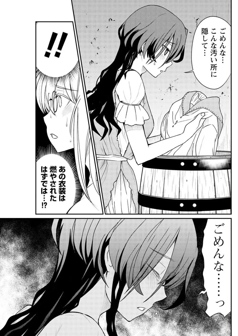 くっ殺せの姫騎士となり、百合娼館で働くことになりました。 第11話 Page.17