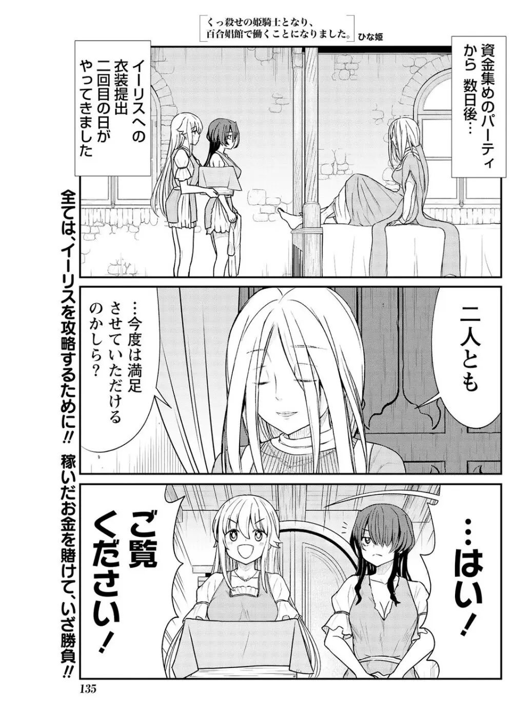 くっ殺せの姫騎士となり、百合娼館で働くことになりました。 第11話 Page.3