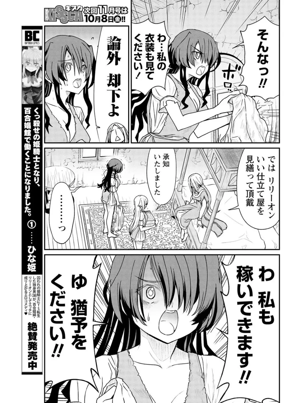 くっ殺せの姫騎士となり、百合娼館で働くことになりました。 第11話 Page.7