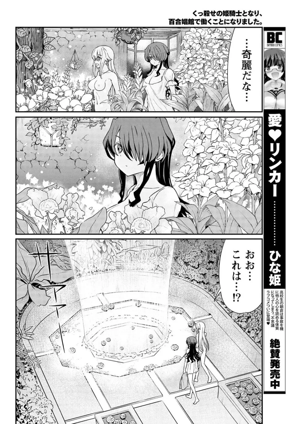 くっ殺せの姫騎士となり、百合娼館で働くことになりました。 第12話 Page.12