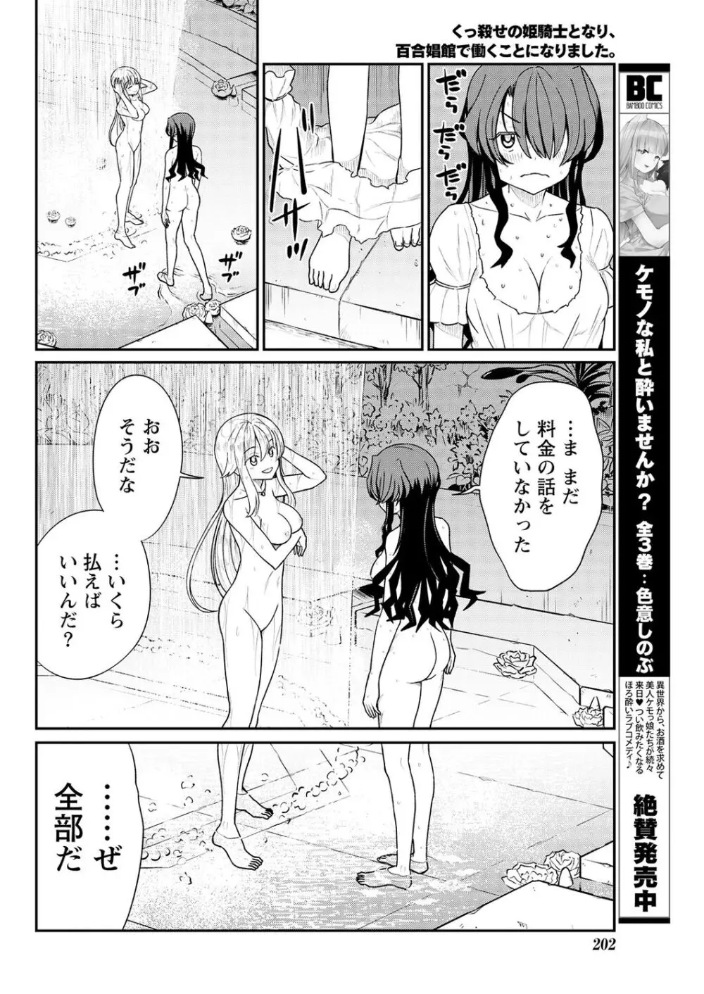 くっ殺せの姫騎士となり、百合娼館で働くことになりました。 第12話 Page.14