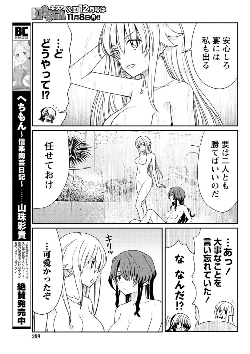 くっ殺せの姫騎士となり、百合娼館で働くことになりました。 第12話 Page.21