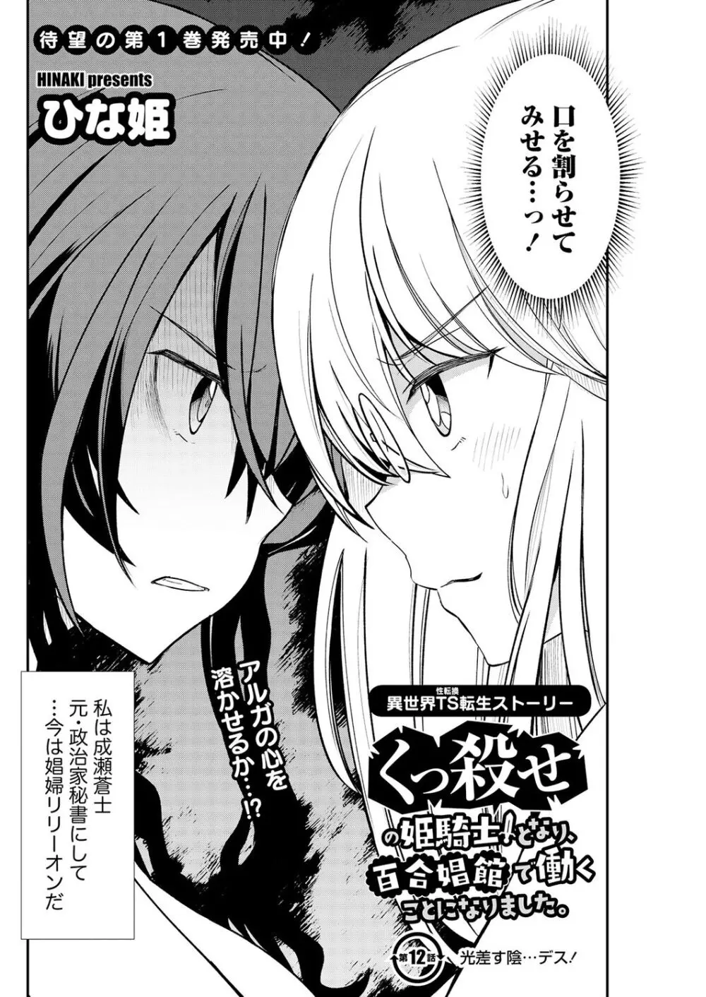 くっ殺せの姫騎士となり、百合娼館で働くことになりました。 第12話 Page.4