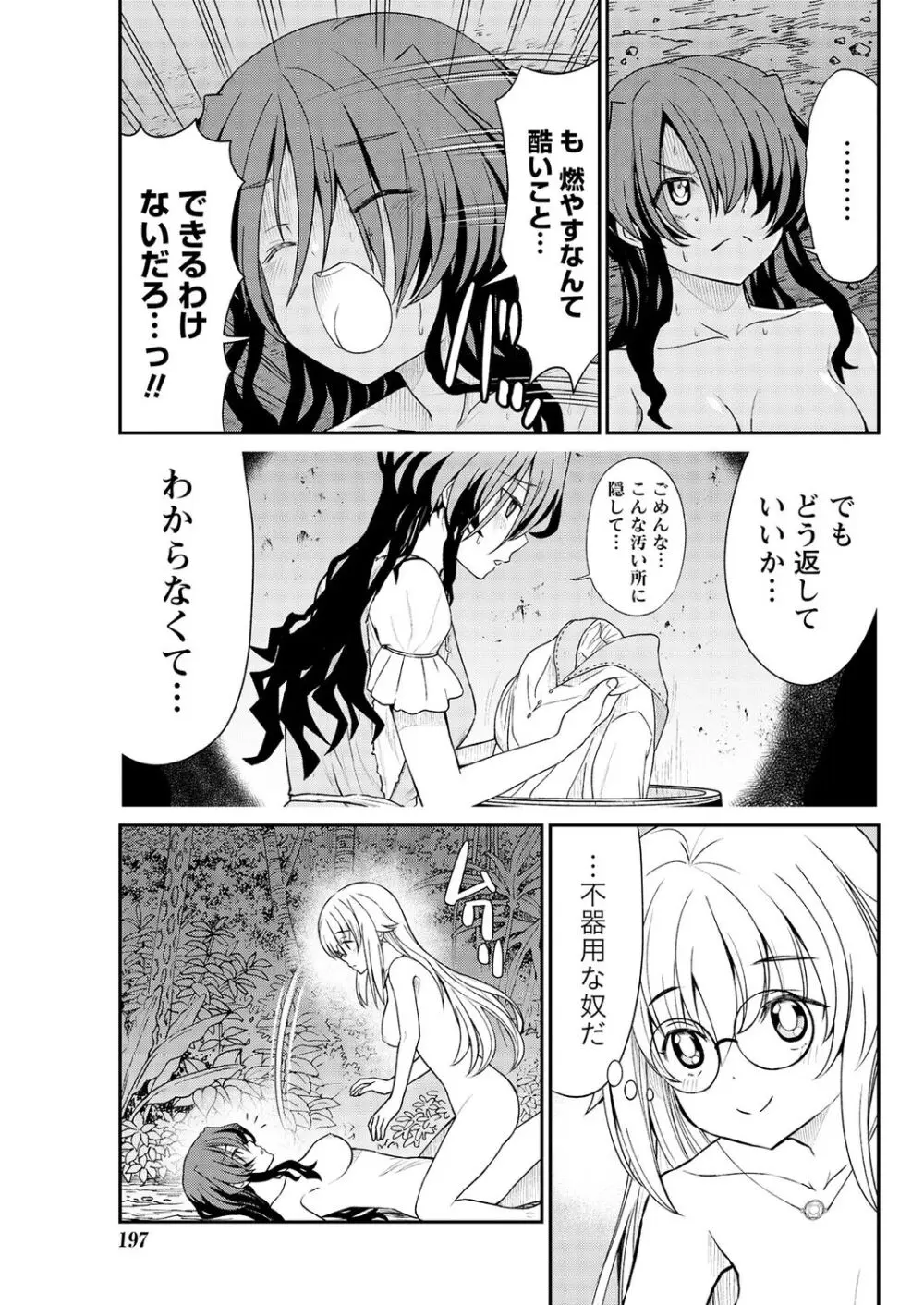 くっ殺せの姫騎士となり、百合娼館で働くことになりました。 第12話 Page.9