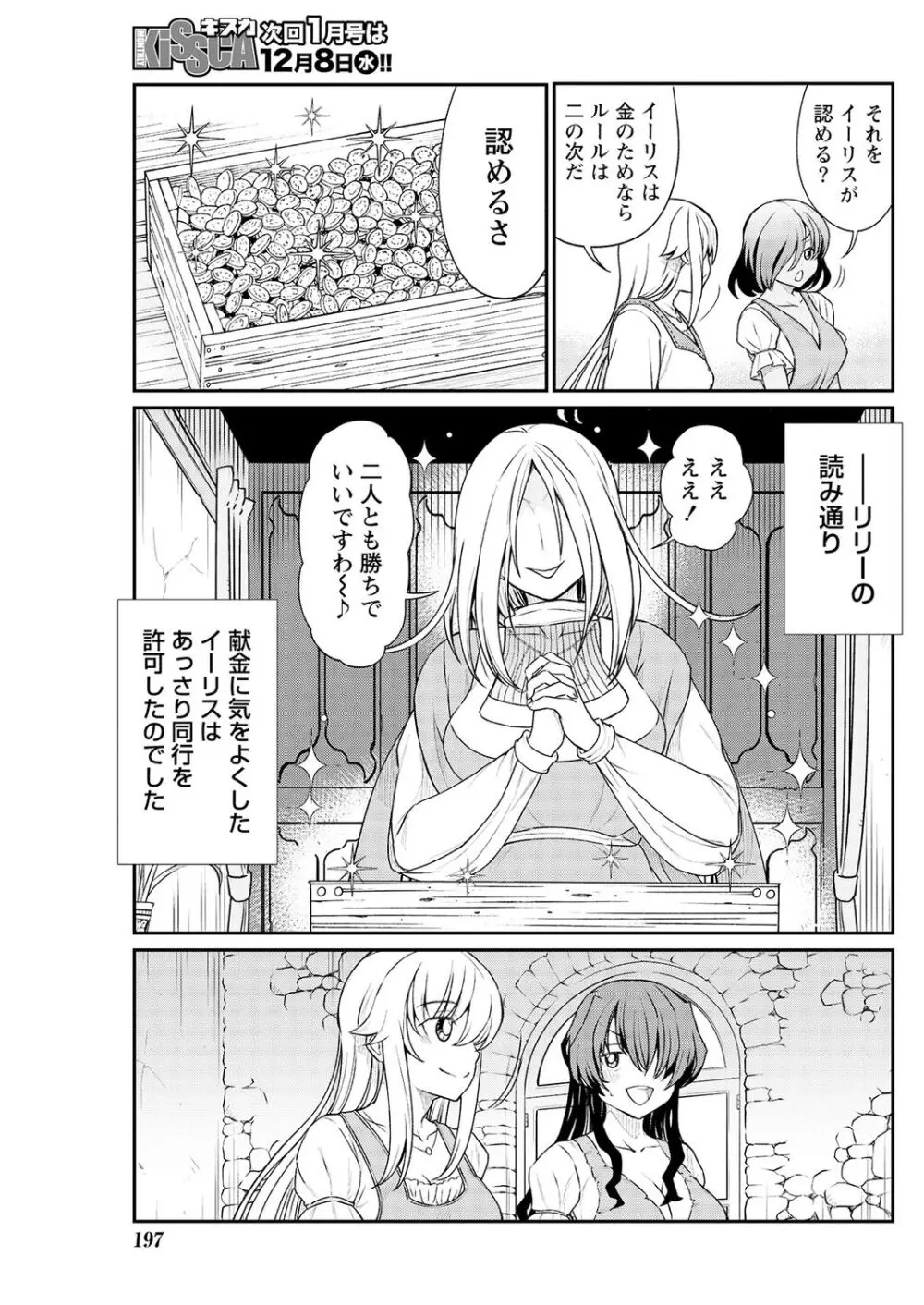 くっ殺せの姫騎士となり、百合娼館で働くことになりました。 第13話 Page.11