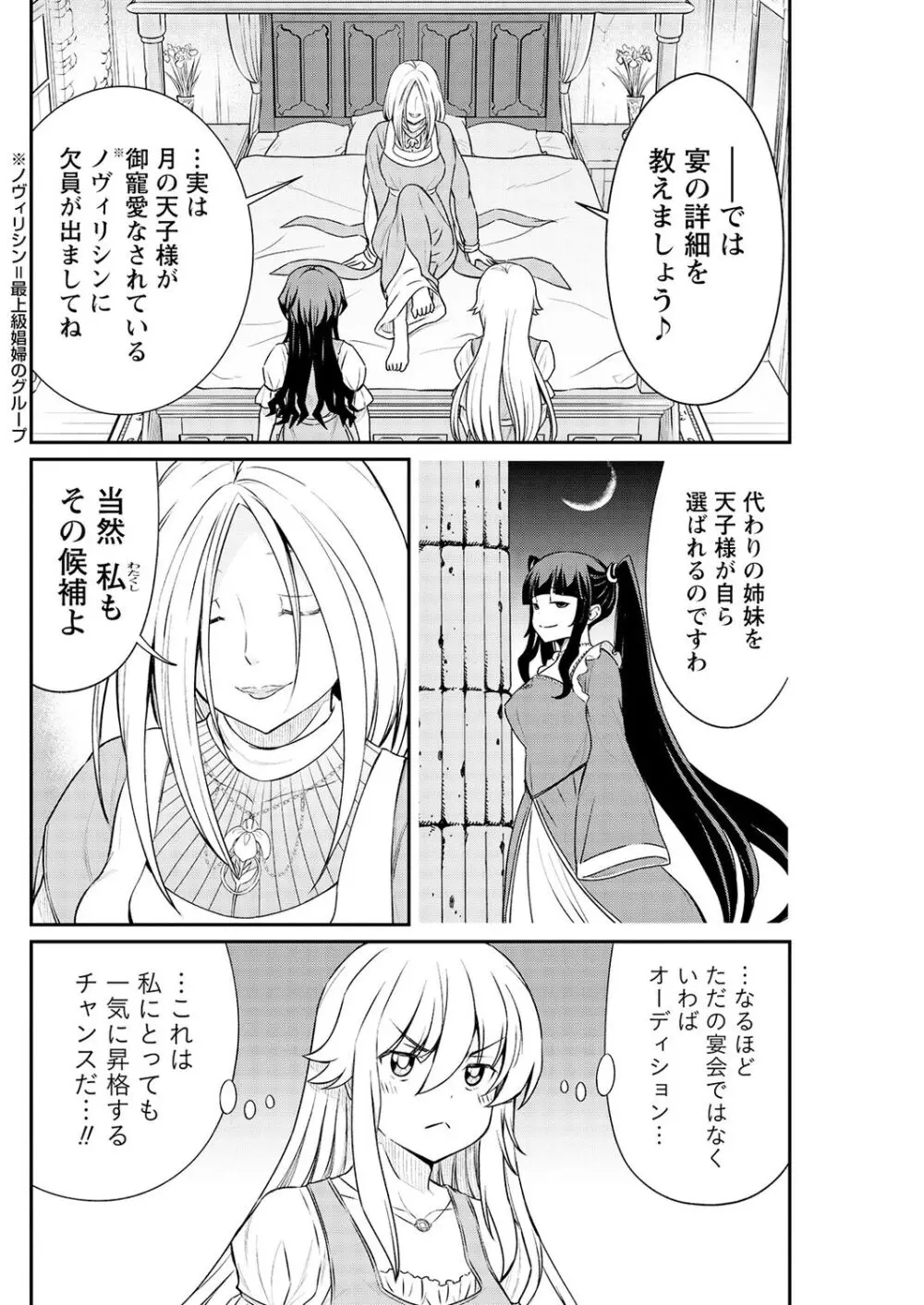 くっ殺せの姫騎士となり、百合娼館で働くことになりました。 第13話 Page.12