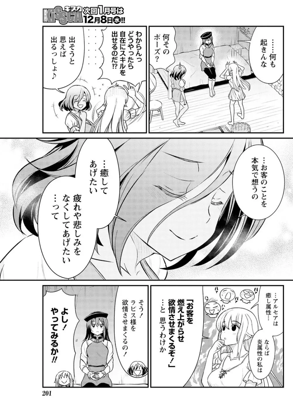 くっ殺せの姫騎士となり、百合娼館で働くことになりました。 第13話 Page.15